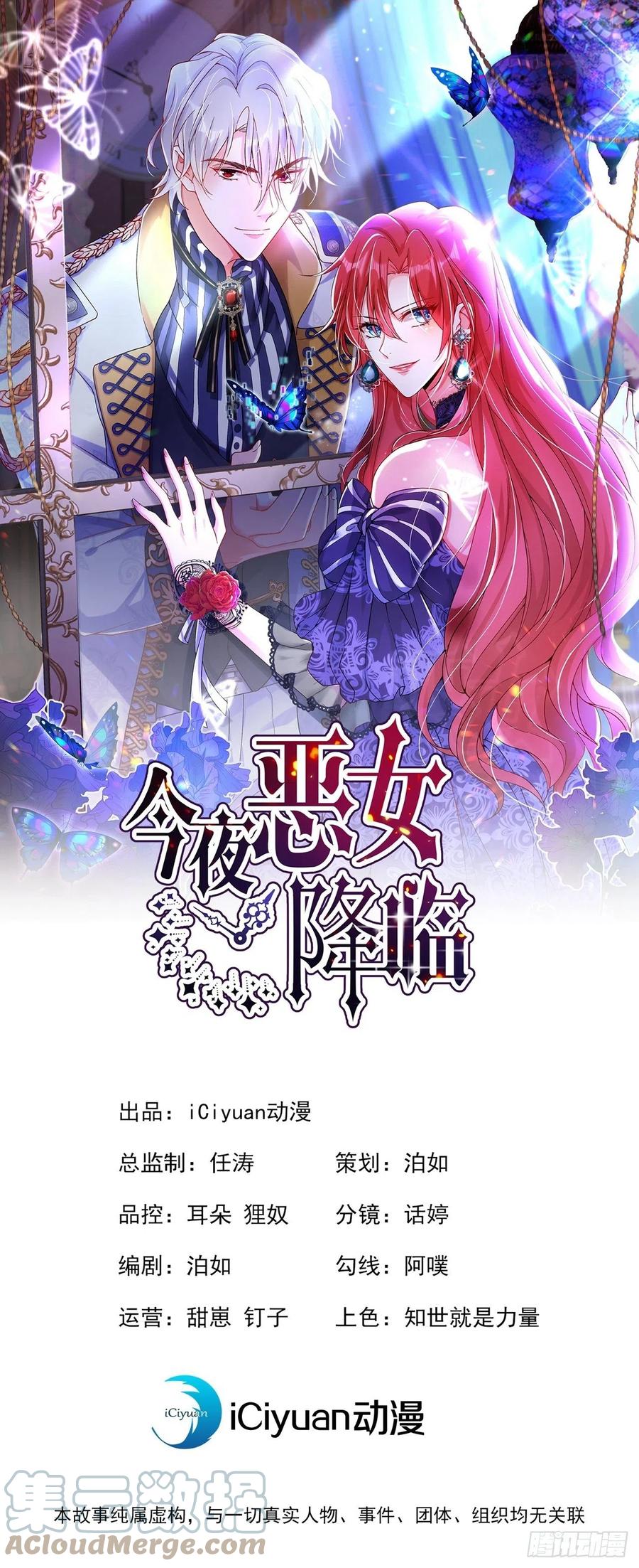 《今夜恶女降临》第12话 你不想对我负责？ 第1页