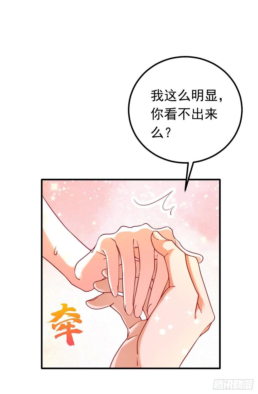 《今夜恶女降临》第12话 你不想对我负责？ 第20页