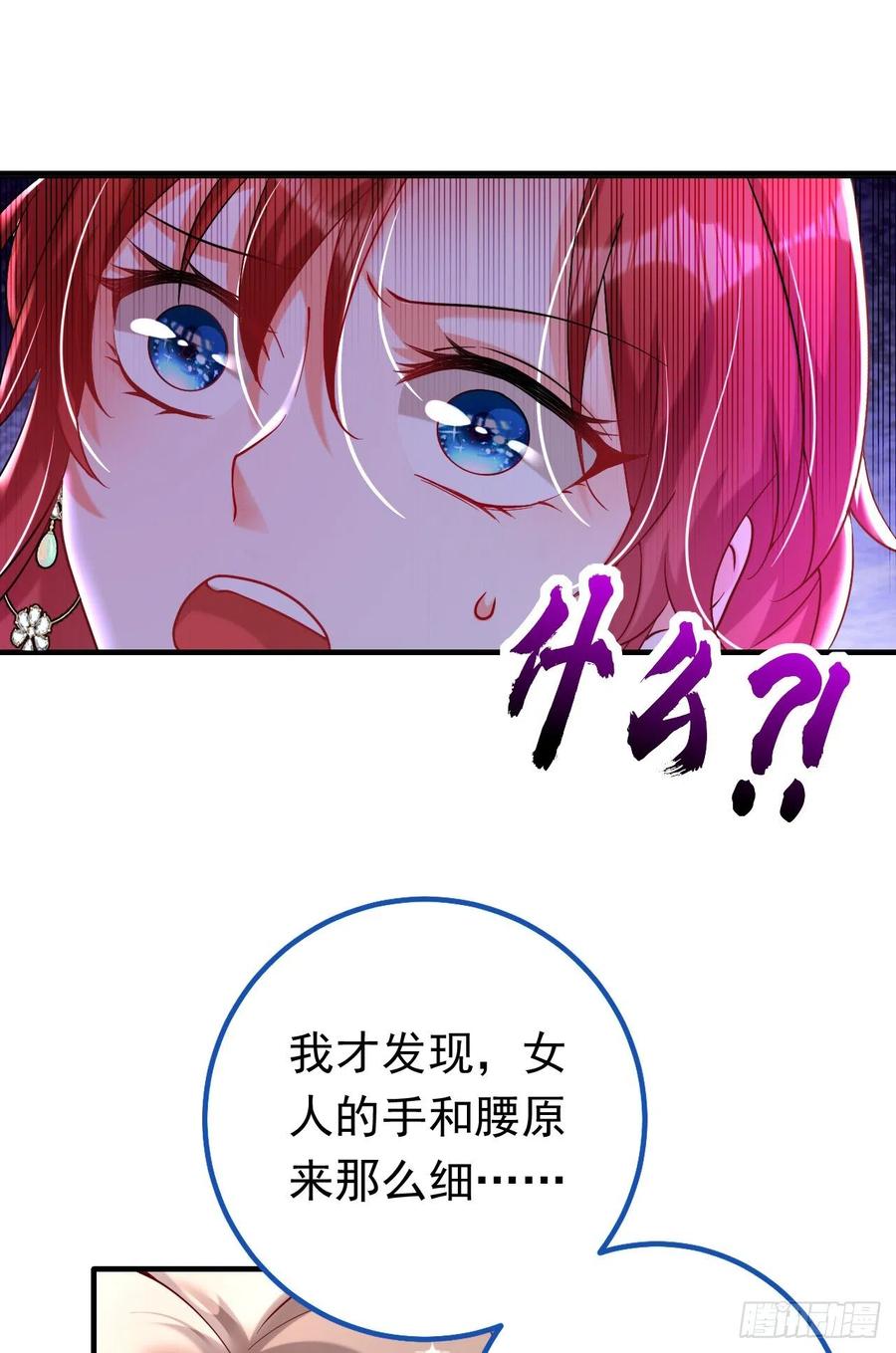 《今夜恶女降临》第12话 你不想对我负责？ 第22页