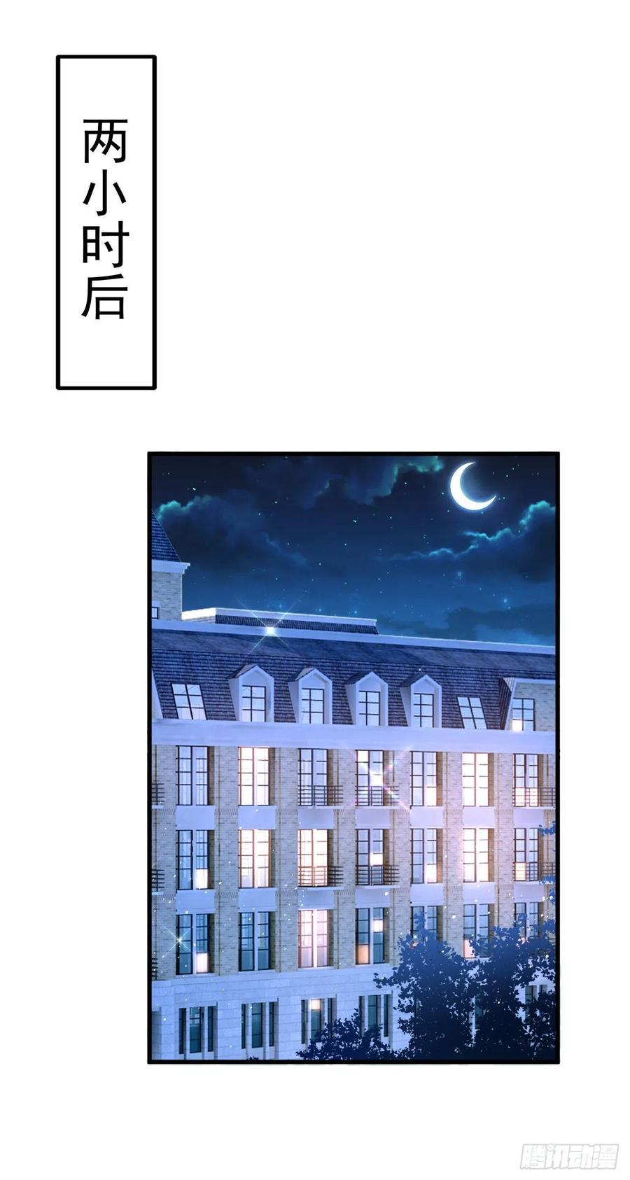 《今夜恶女降临》第12话 你不想对我负责？ 第2页