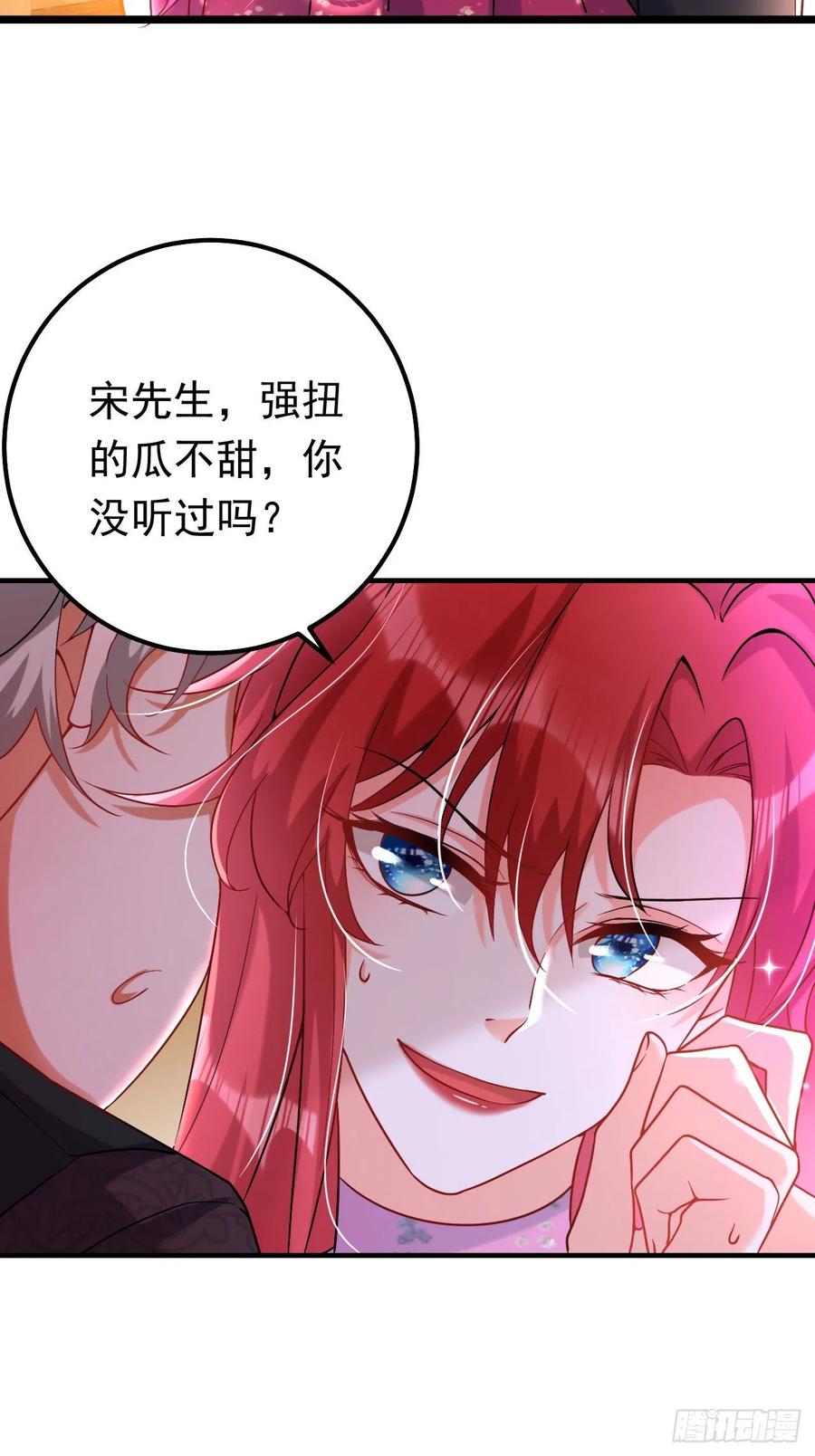 《今夜恶女降临》第12话 你不想对我负责？ 第16页