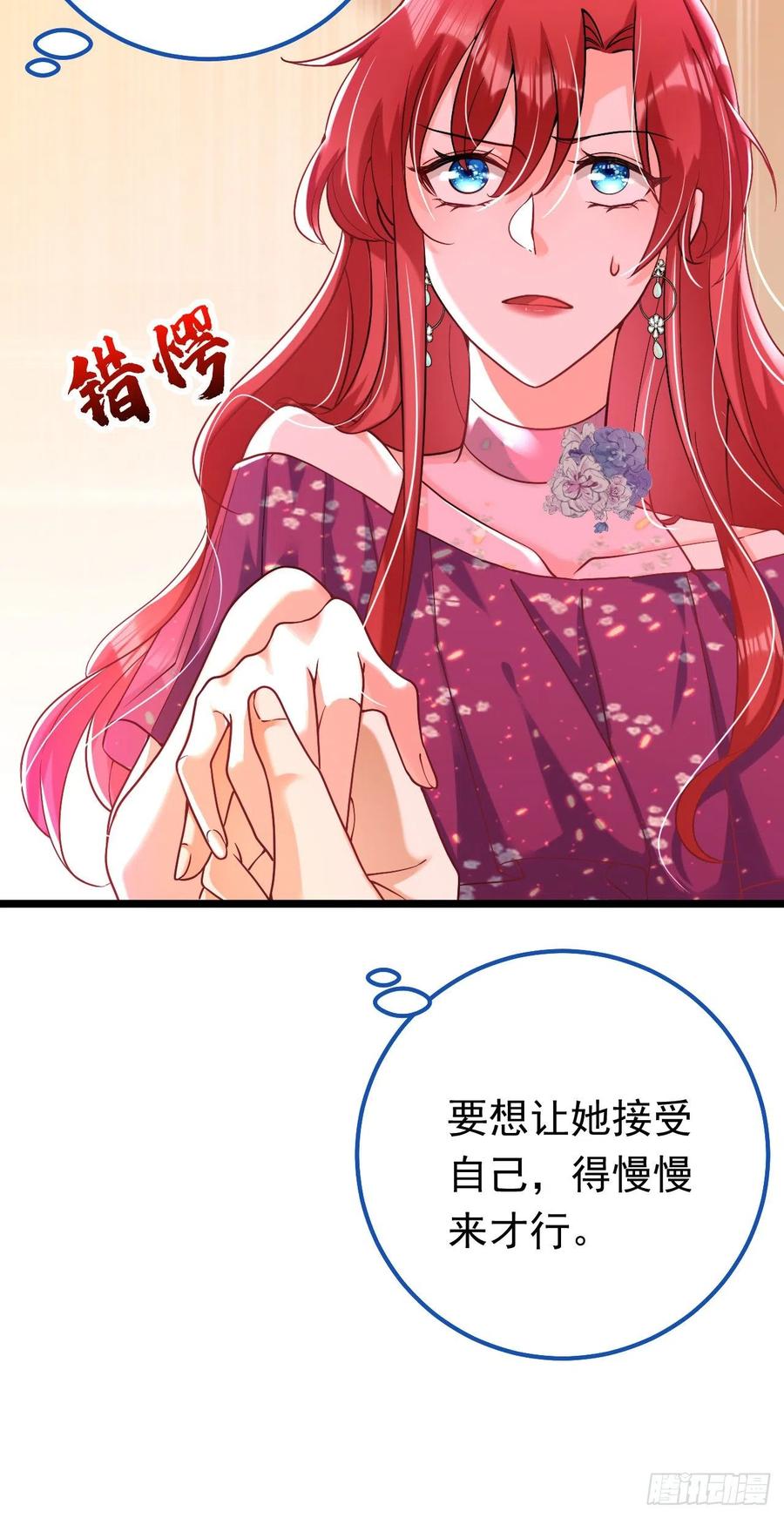 《今夜恶女降临》第12话 你不想对我负责？ 第24页