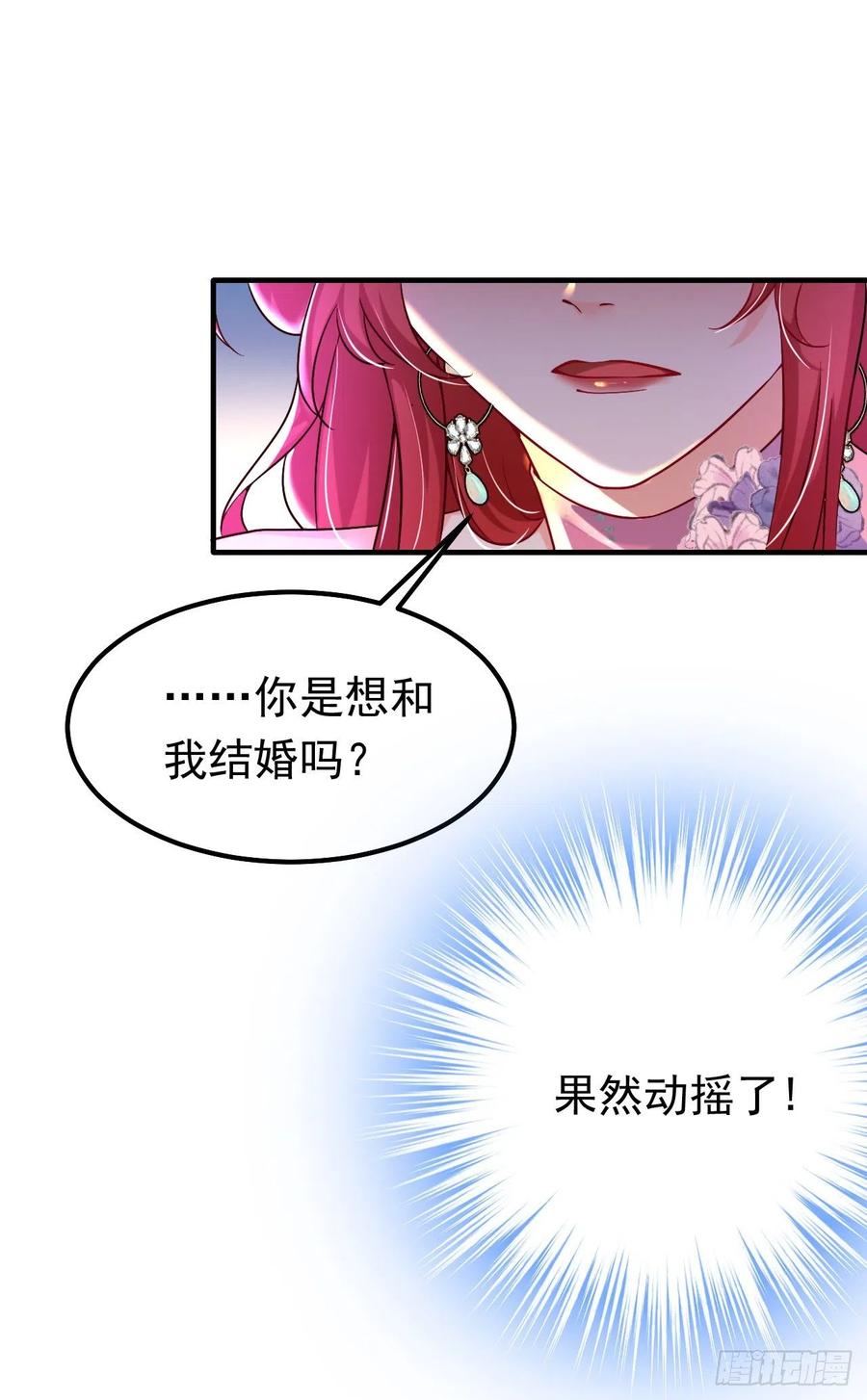 《今夜恶女降临》第12话 你不想对我负责？ 第34页