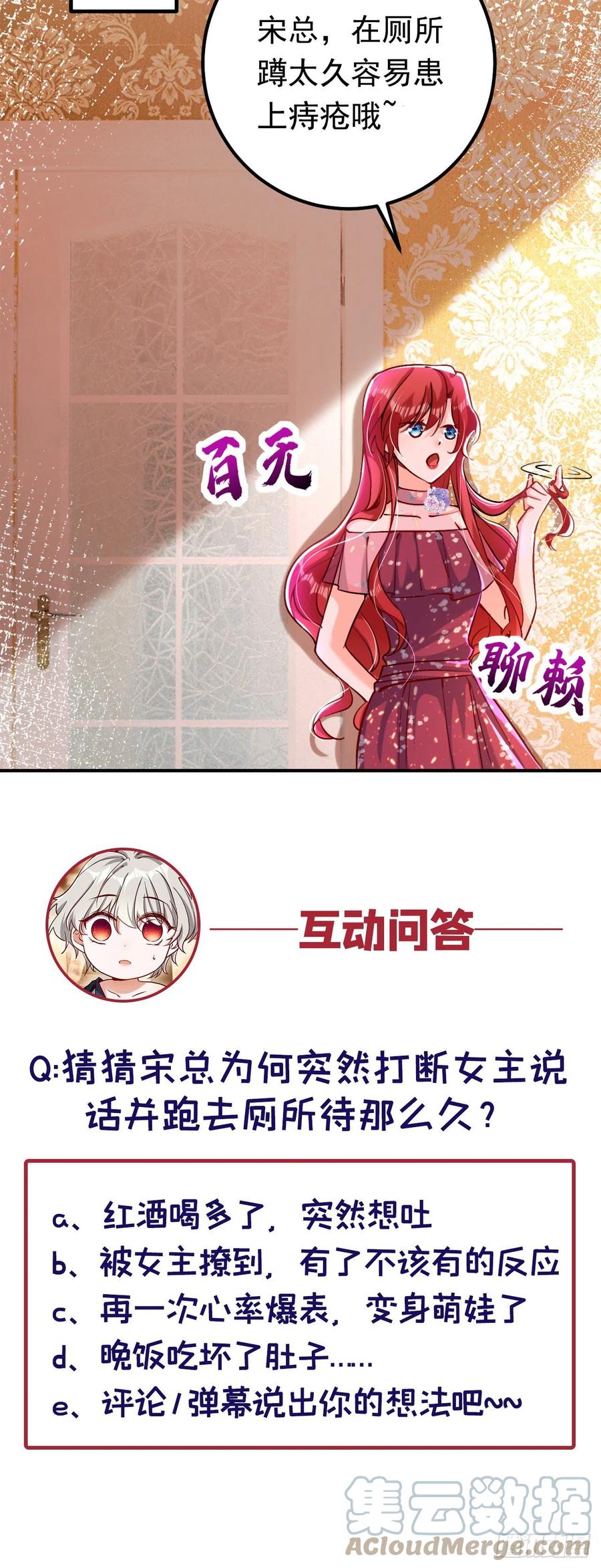 《今夜恶女降临》第12话 你不想对我负责？ 第39页