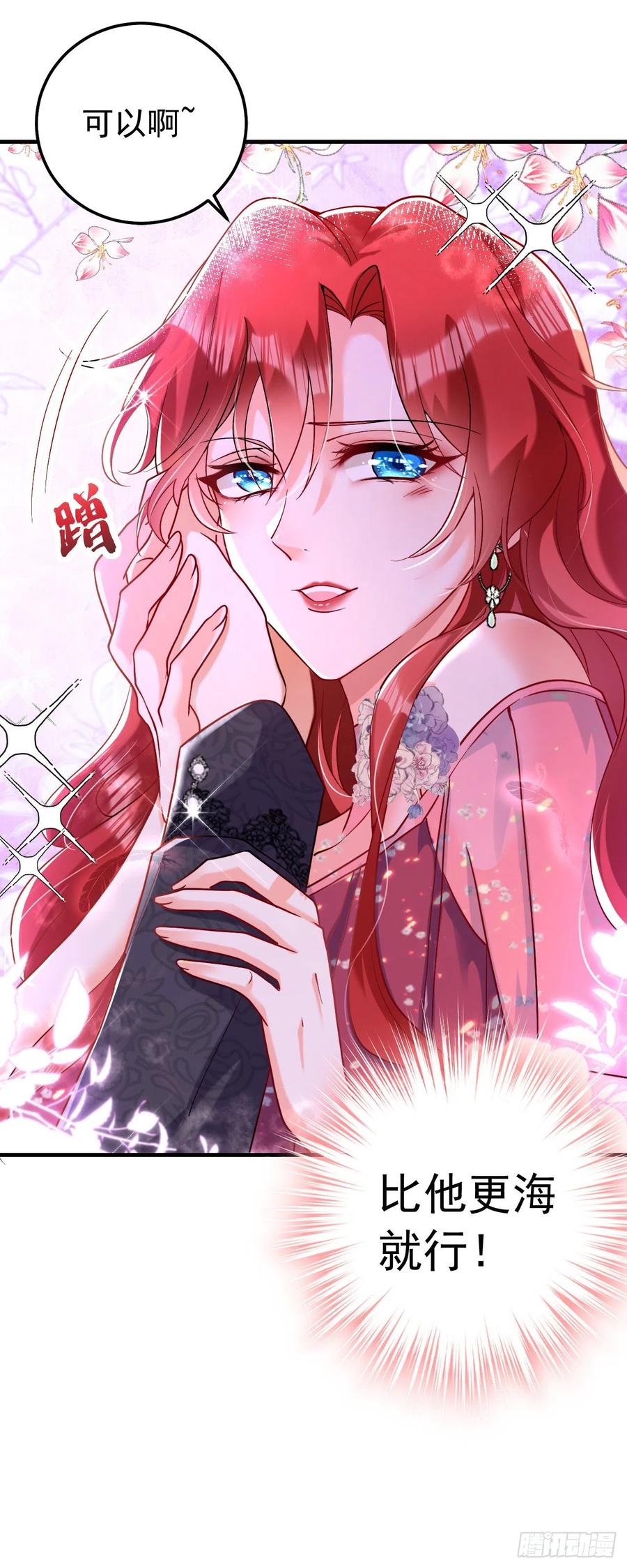 《今夜恶女降临》第13话 要不我们各取所需？ 第6页