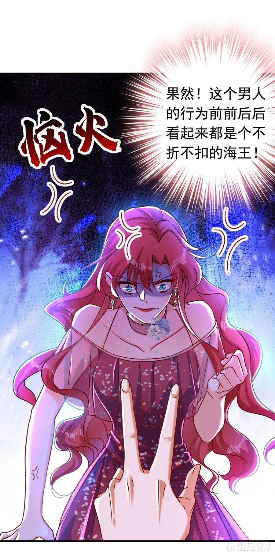 《今夜恶女降临》第13话 要不我们各取所需？ 第3页