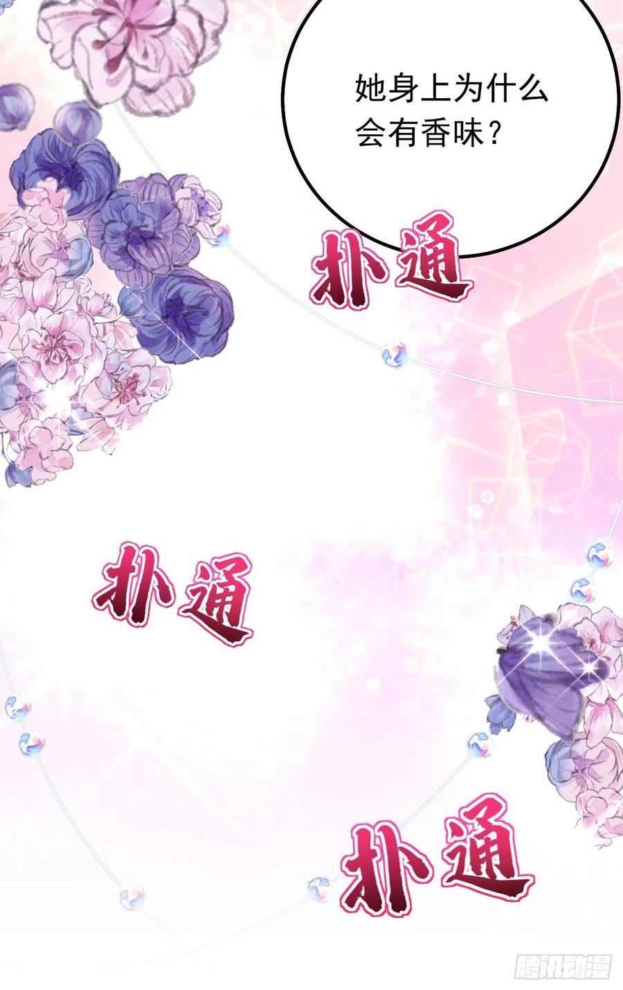 《今夜恶女降临》第13话 要不我们各取所需？ 第18页
