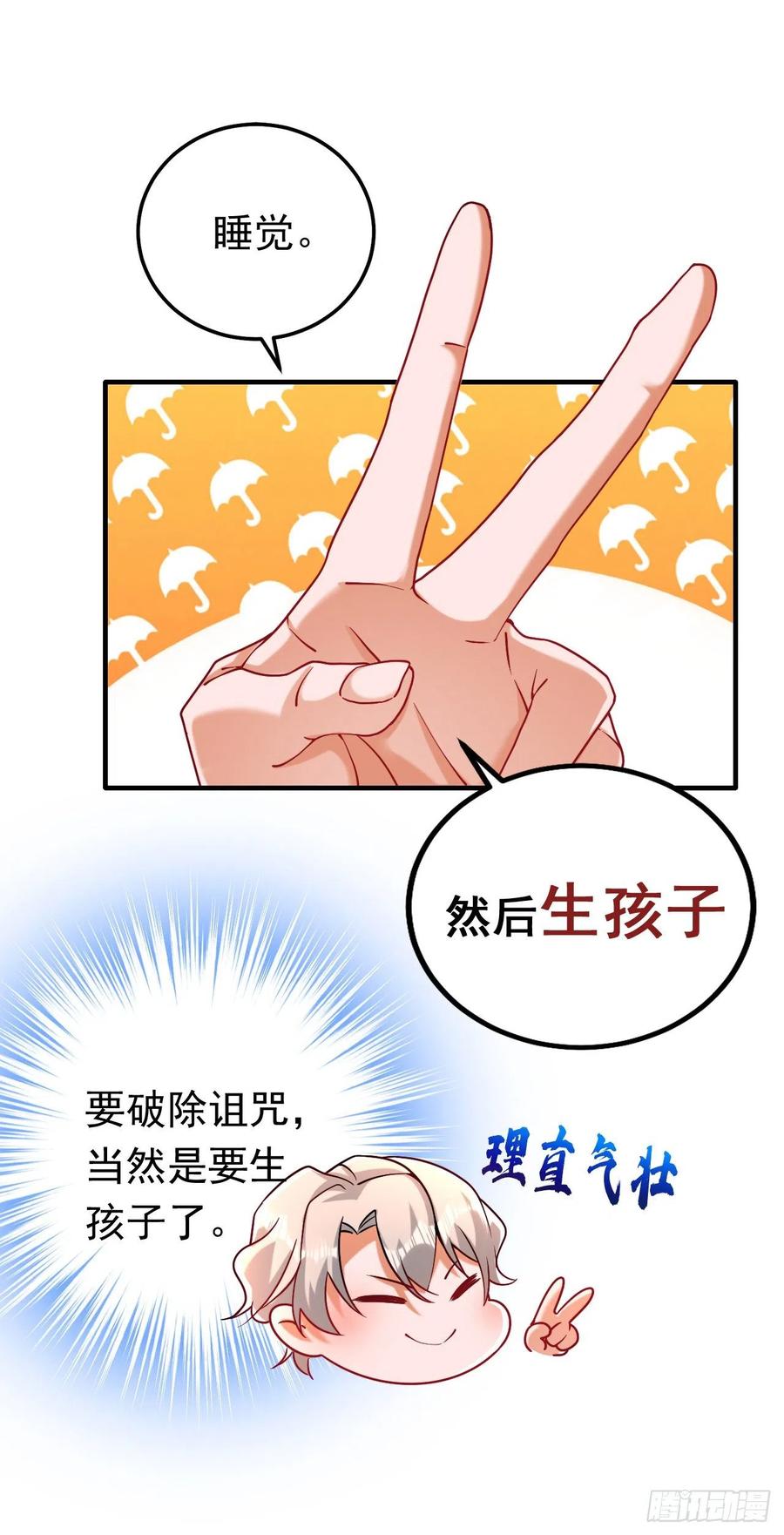 《今夜恶女降临》第13话 要不我们各取所需？ 第2页