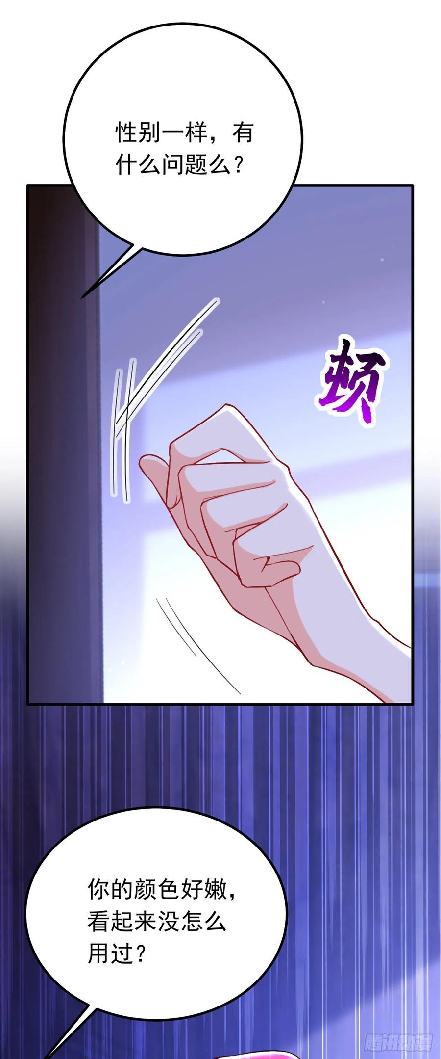 《今夜恶女降临》第13话 要不我们各取所需？ 第42页