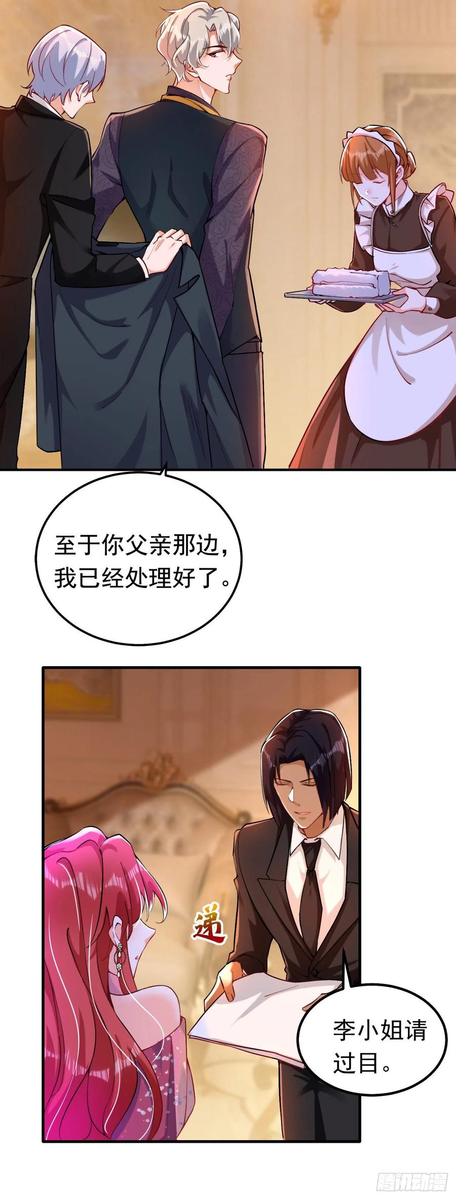 《今夜恶女降临》第13话 要不我们各取所需？ 第32页