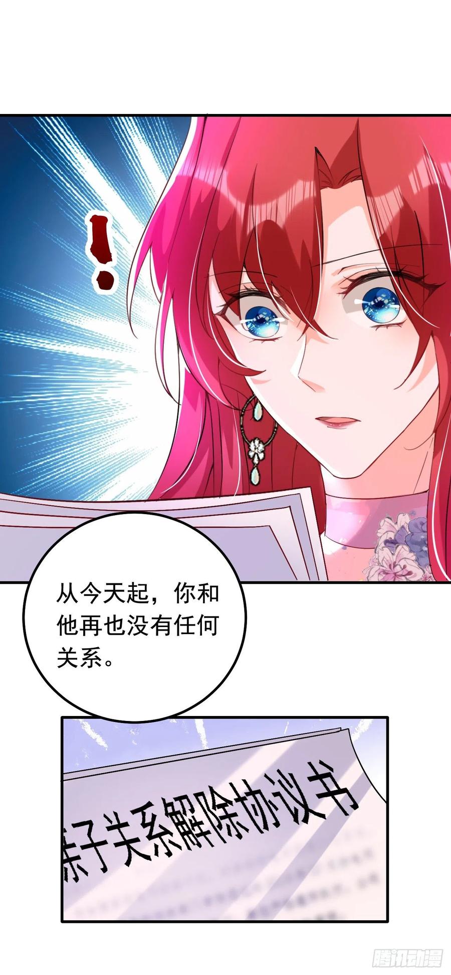 《今夜恶女降临》第13话 要不我们各取所需？ 第33页
