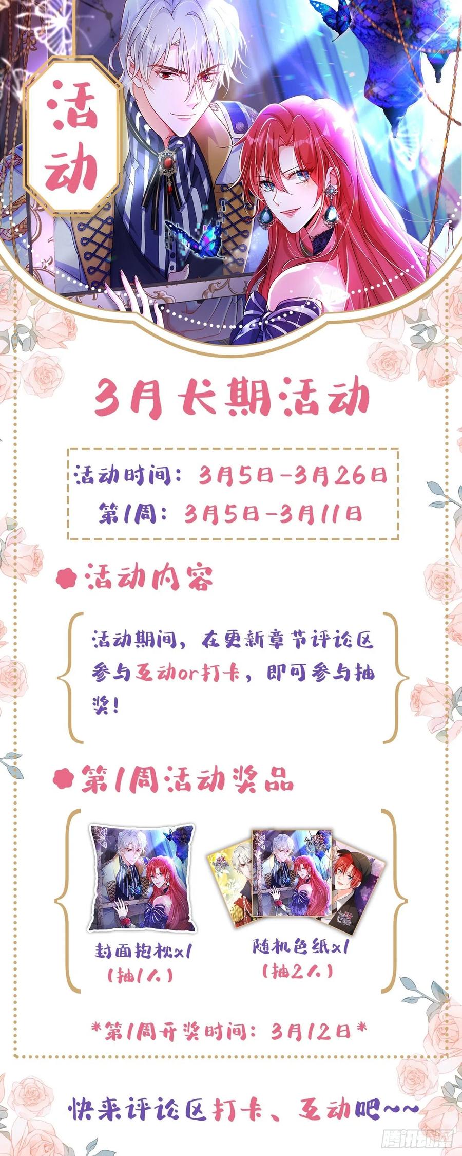 《今夜恶女降临》第13话 要不我们各取所需？ 第44页