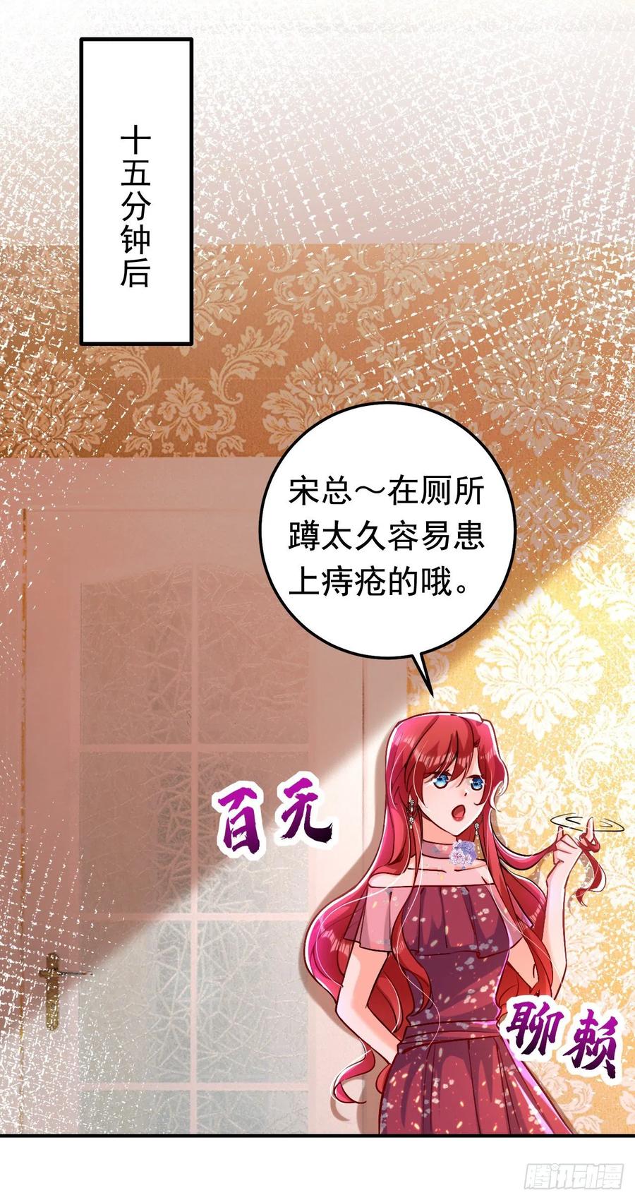 《今夜恶女降临》第13话 要不我们各取所需？ 第23页
