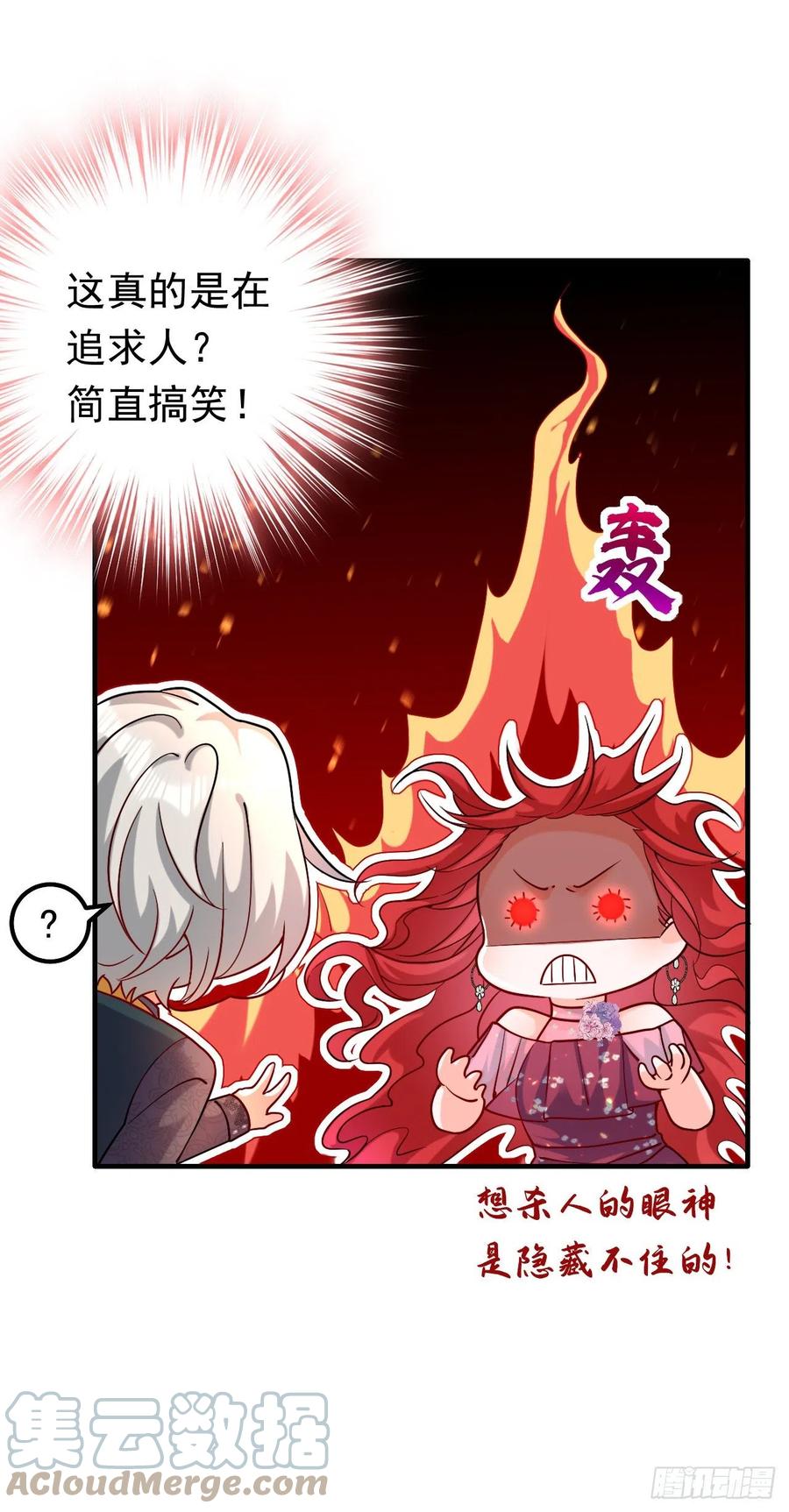 《今夜恶女降临》第13话 要不我们各取所需？ 第4页