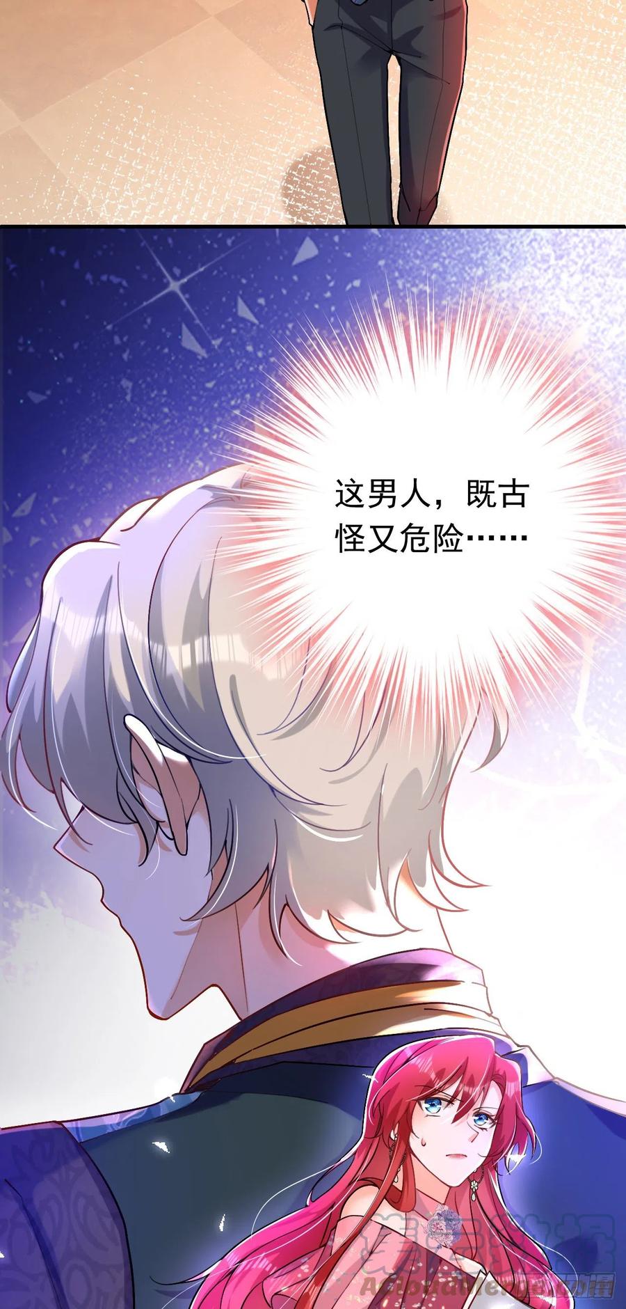 《今夜恶女降临》第14话 我做男朋友怎么样？ 第3页