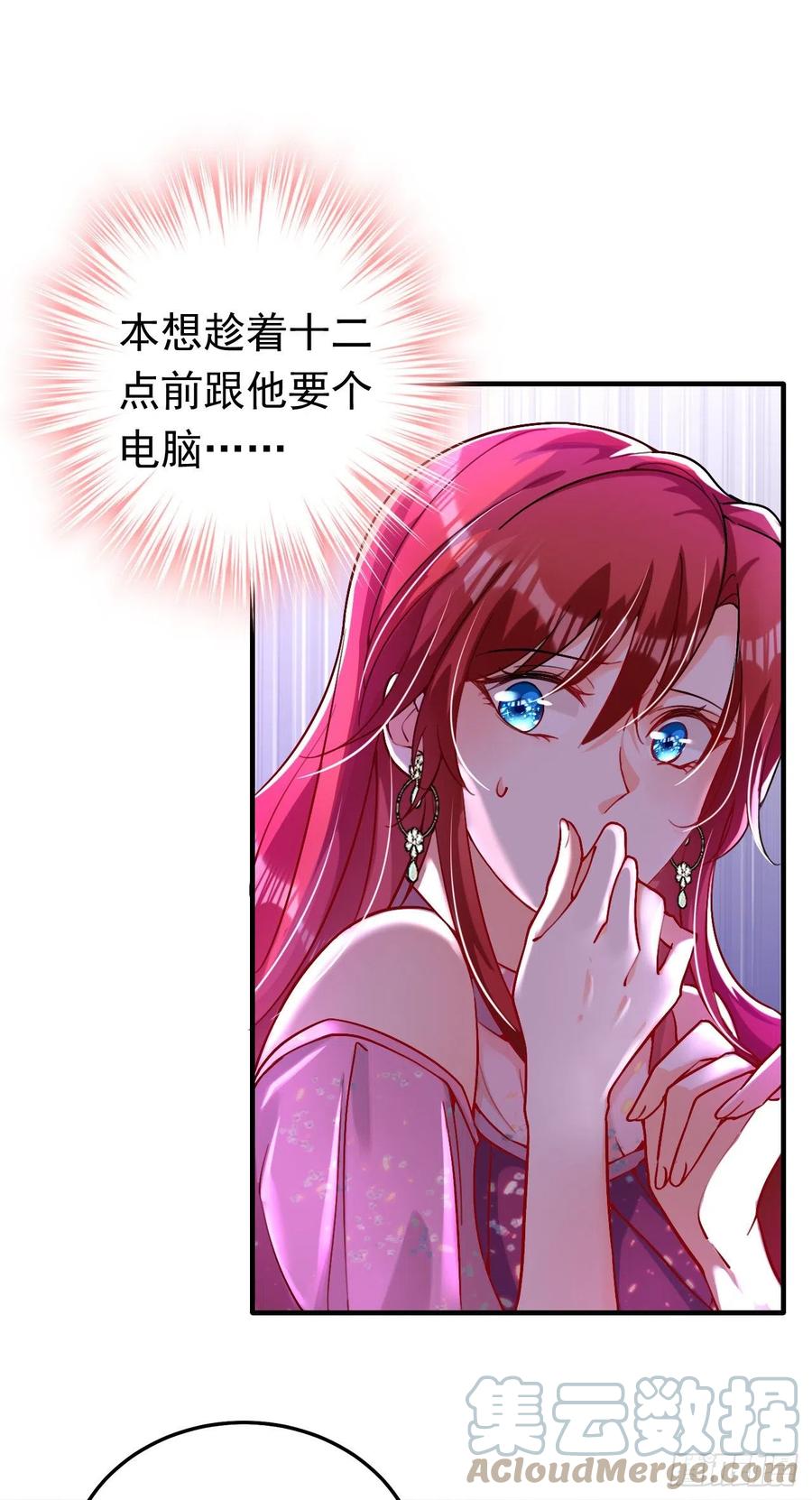 《今夜恶女降临》第14话 我做男朋友怎么样？ 第27页