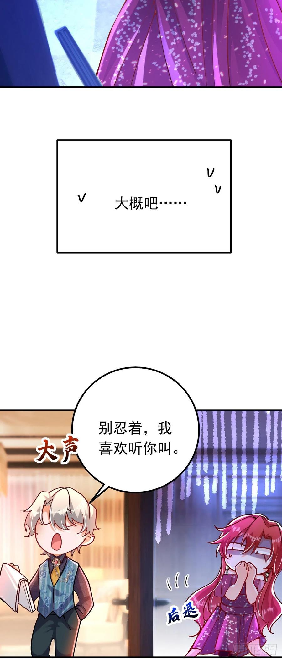 《今夜恶女降临》第14话 我做男朋友怎么样？ 第26页
