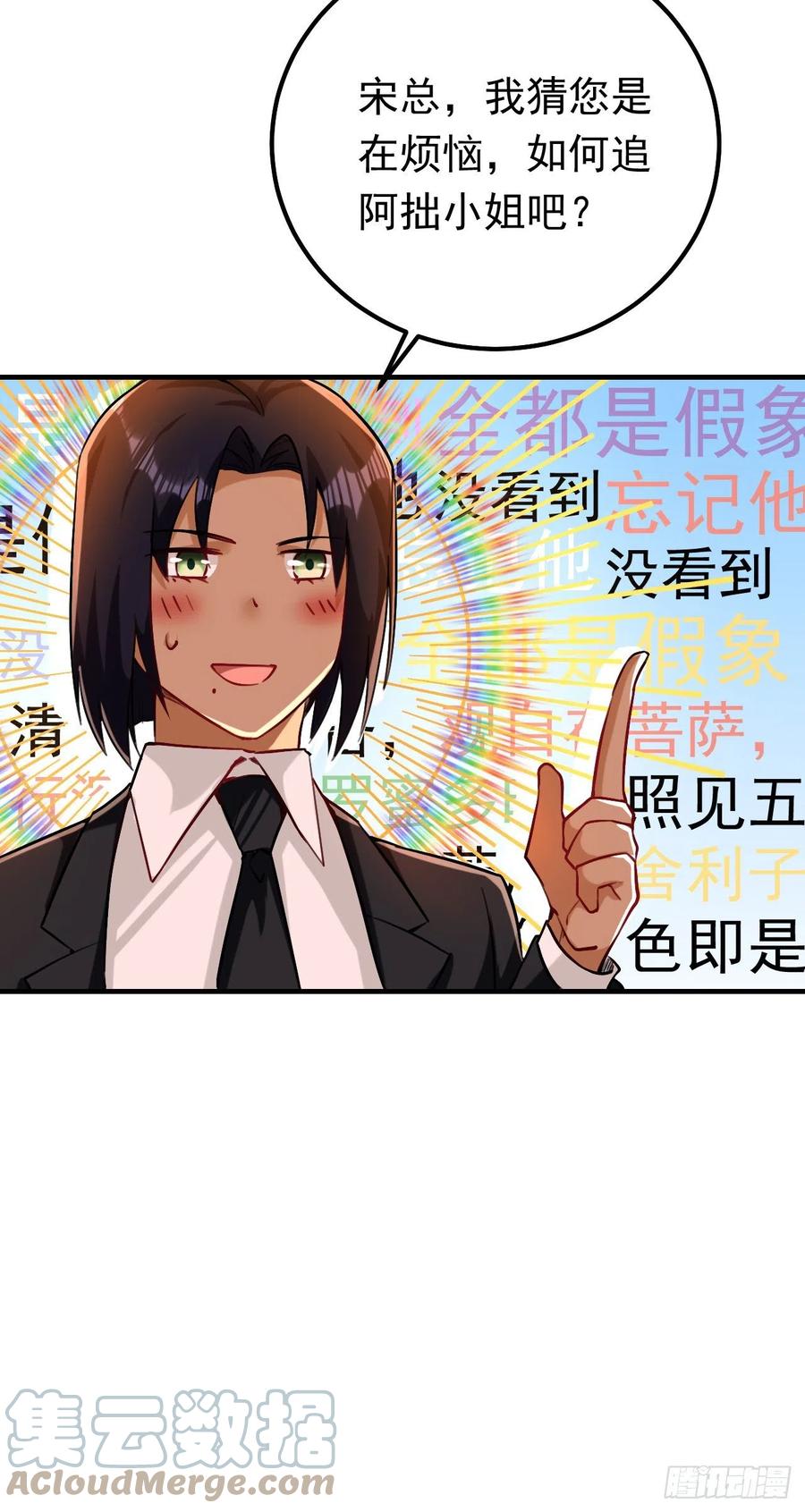 《今夜恶女降临》第14话 我做男朋友怎么样？ 第11页