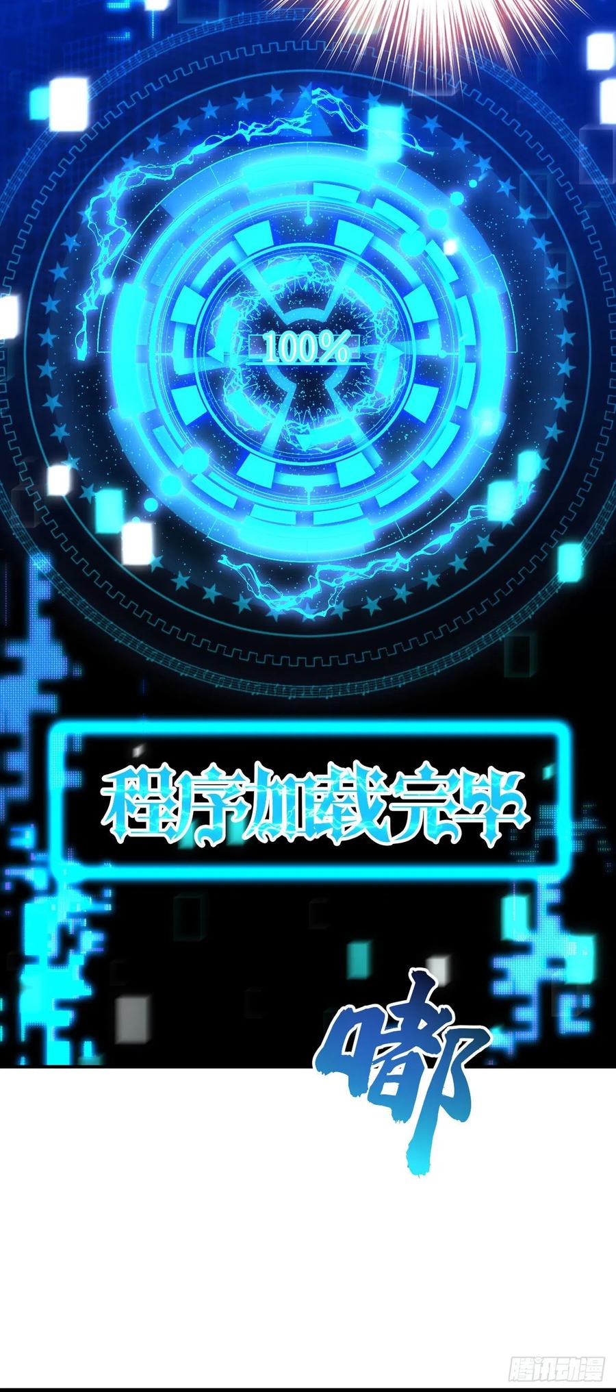 《今夜恶女降临》第14话 我做男朋友怎么样？ 第34页