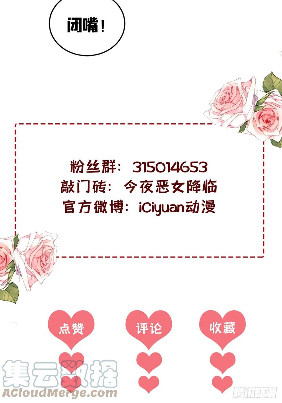 《今夜恶女降临》第14话 我做男朋友怎么样？ 第43页