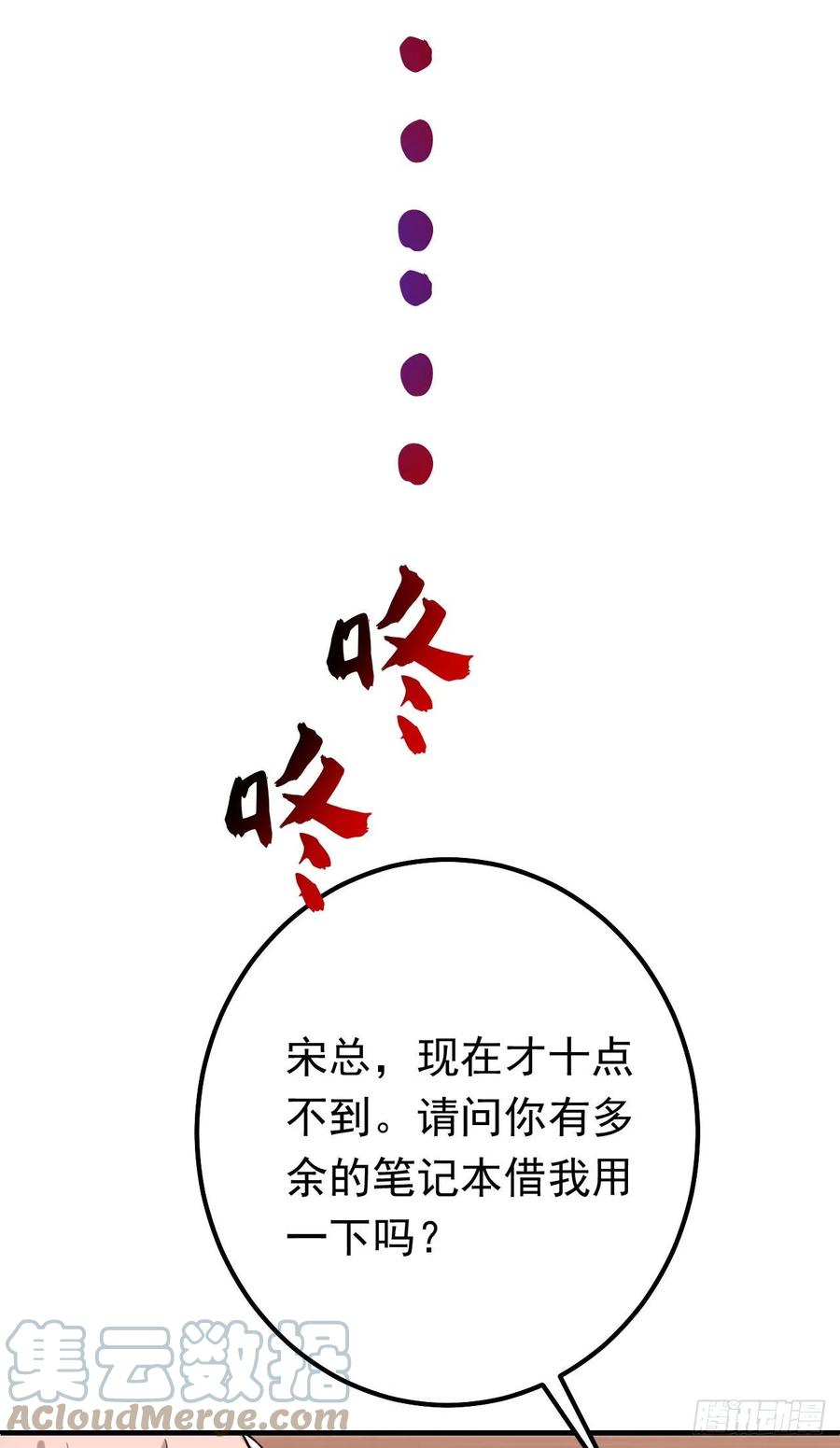 《今夜恶女降临》第14话 我做男朋友怎么样？ 第29页