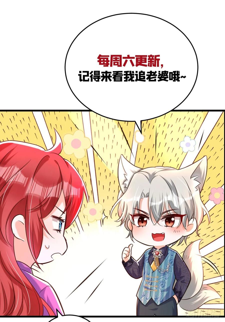 《今夜恶女降临》第14话 我做男朋友怎么样？ 第42页