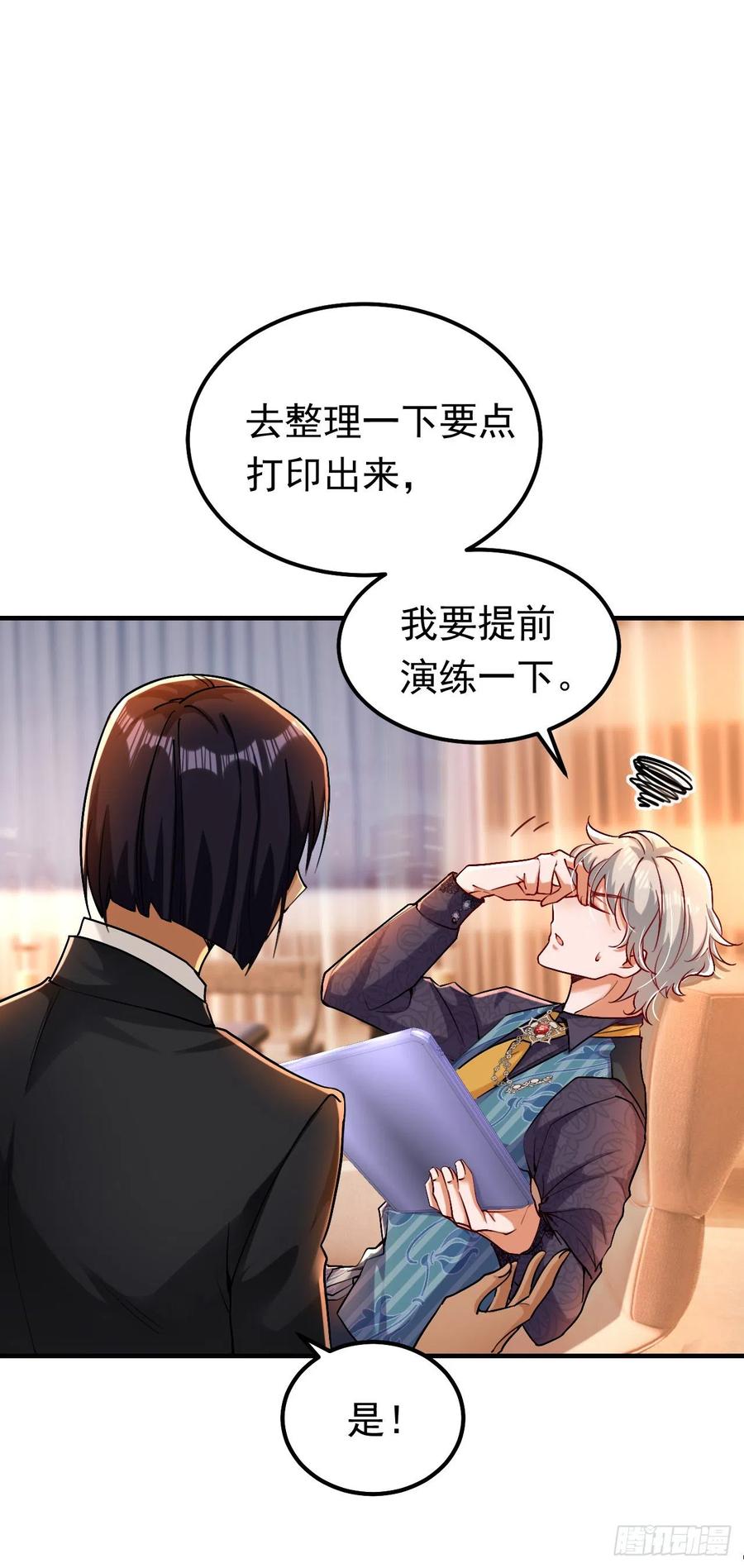 《今夜恶女降临》第14话 我做男朋友怎么样？ 第18页