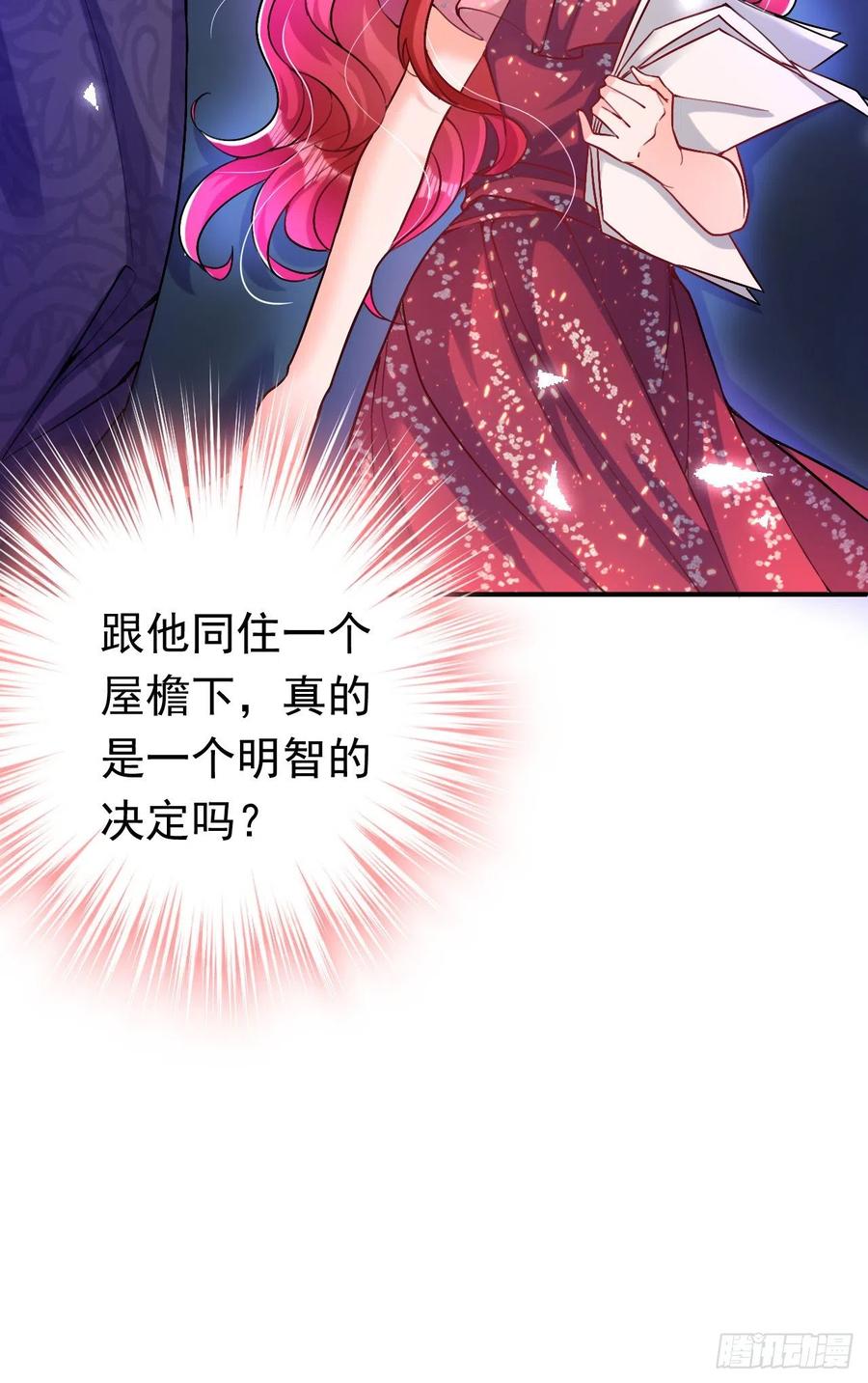 《今夜恶女降临》第14话 我做男朋友怎么样？ 第4页