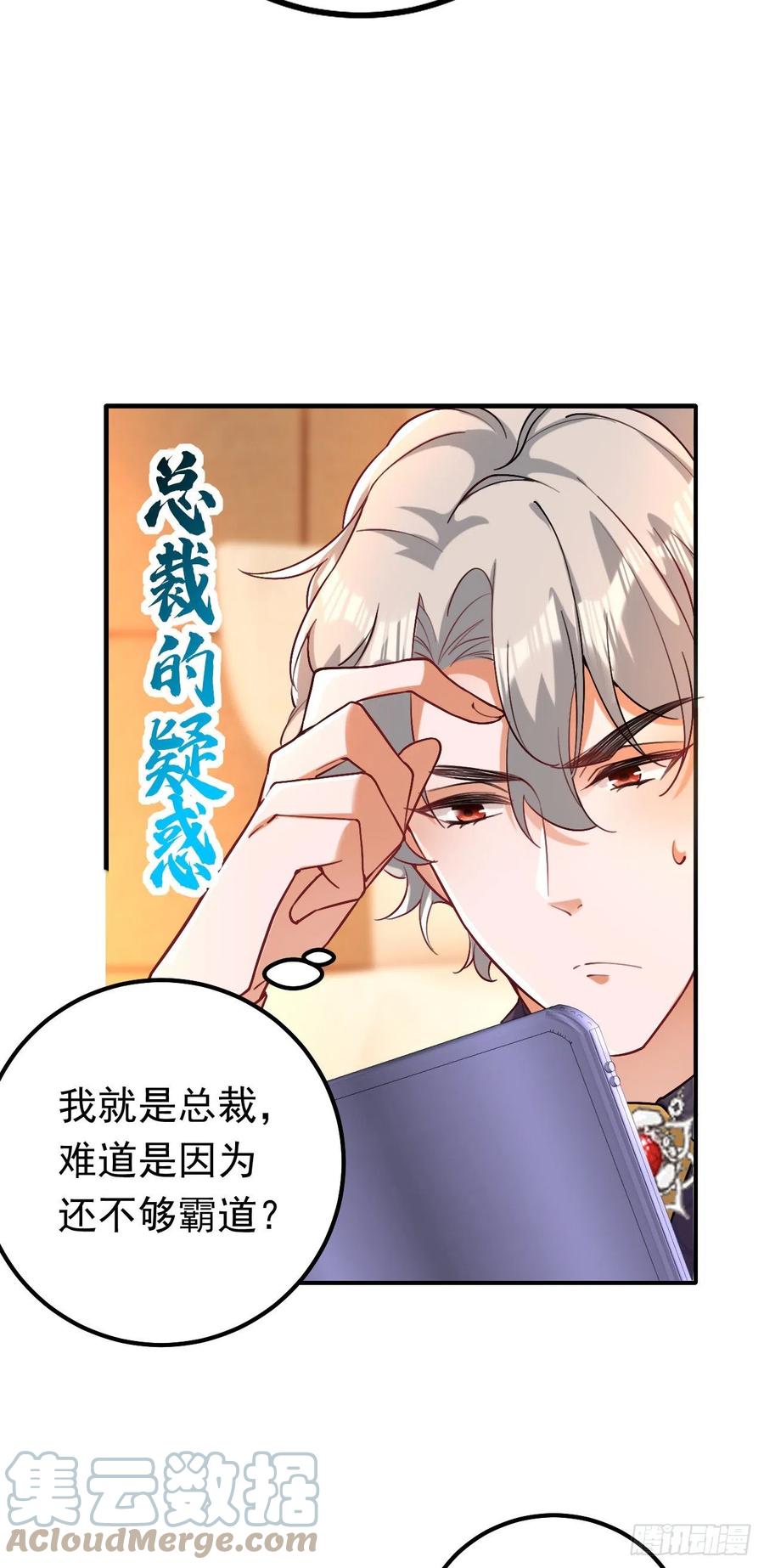 《今夜恶女降临》第14话 我做男朋友怎么样？ 第15页