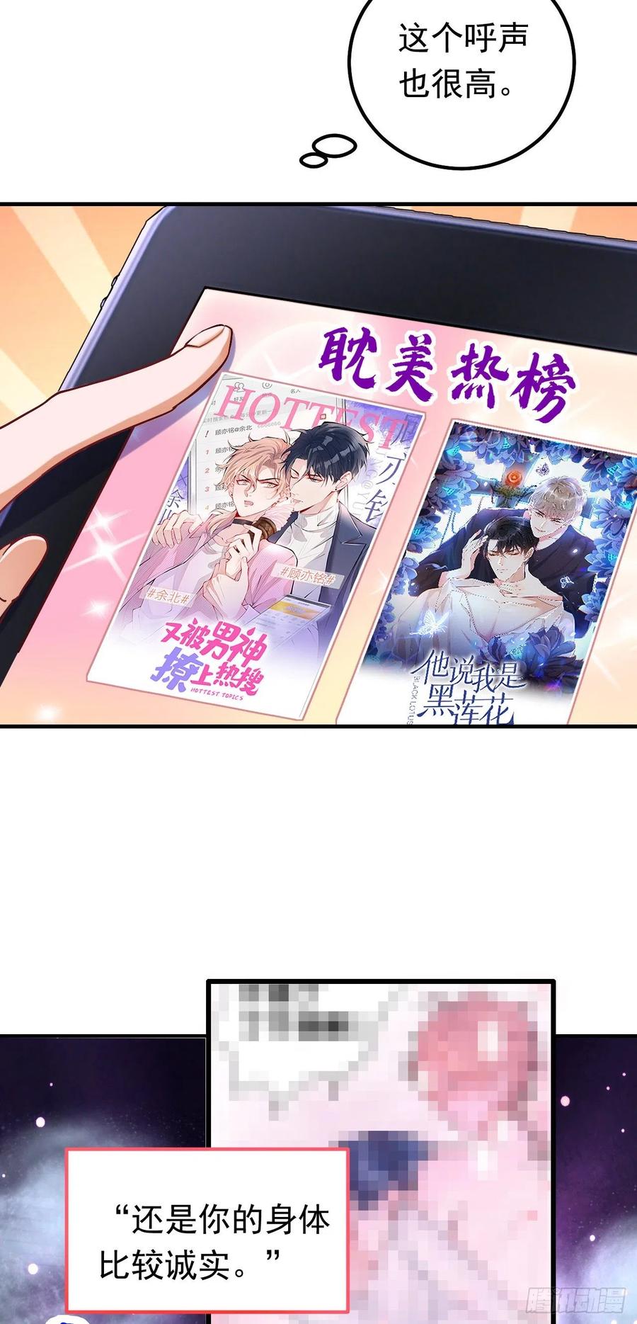 《今夜恶女降临》第14话 我做男朋友怎么样？ 第16页