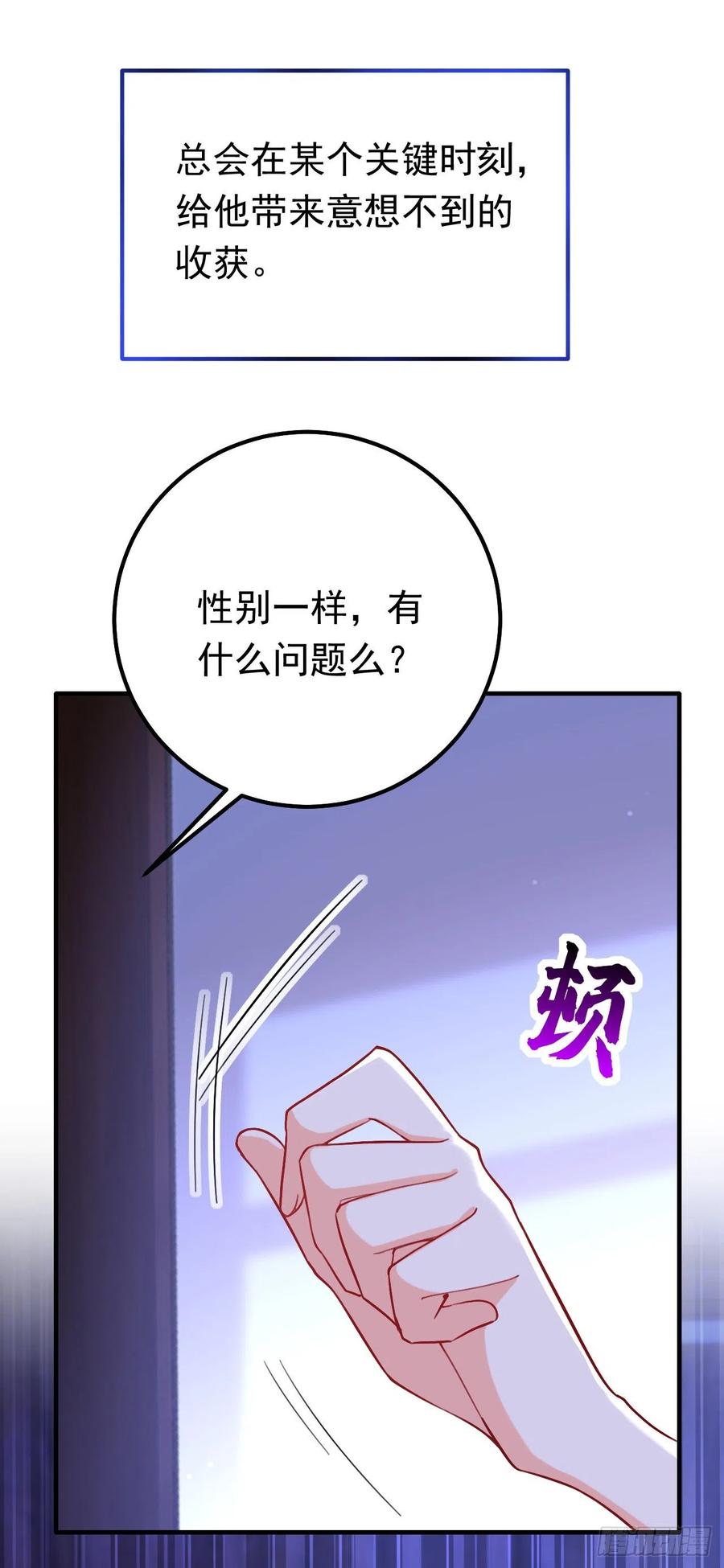 《今夜恶女降临》第14话 我做男朋友怎么样？ 第24页