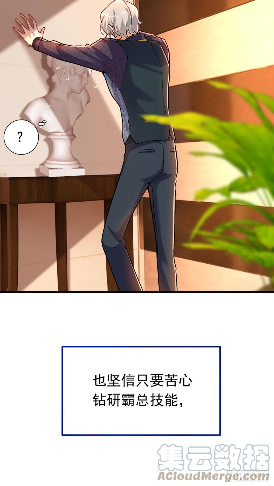 《今夜恶女降临》第14话 我做男朋友怎么样？ 第23页