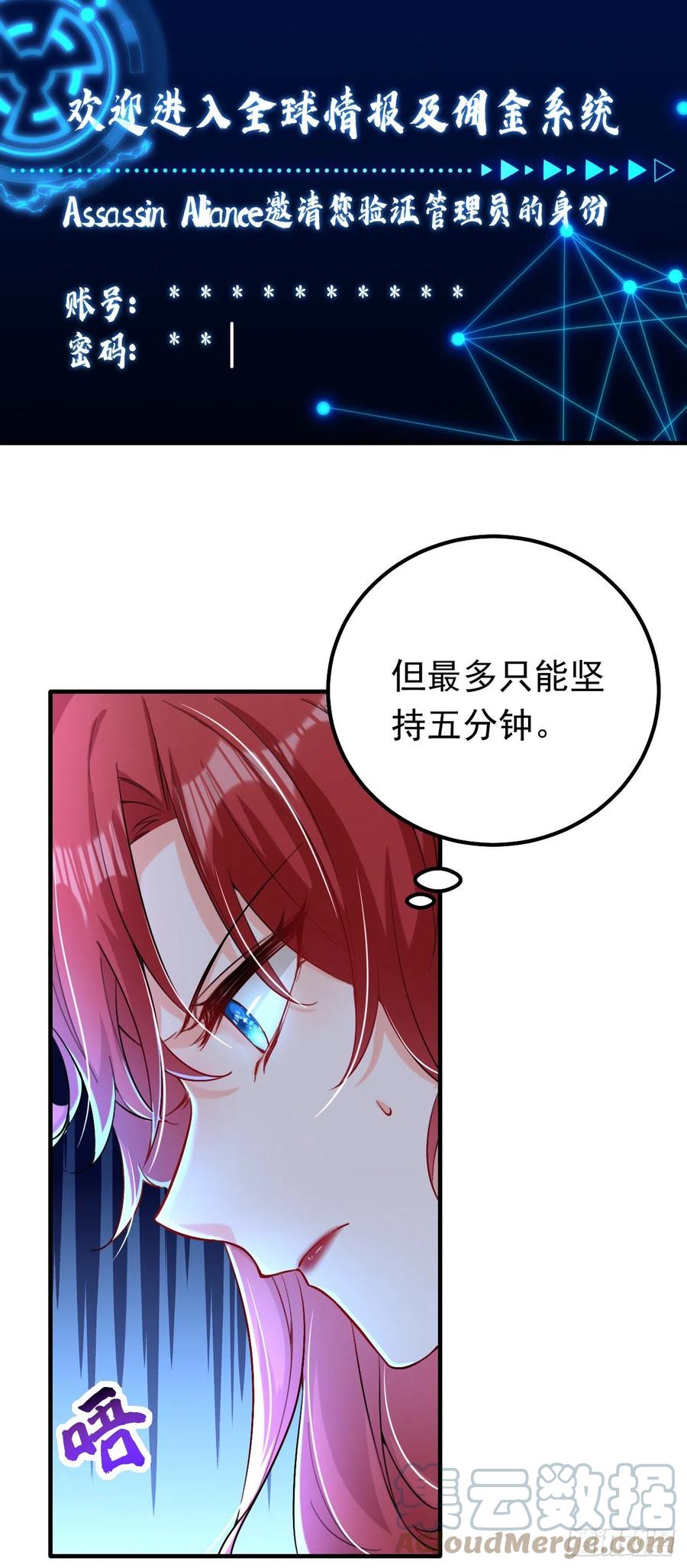《今夜恶女降临》第14话 我做男朋友怎么样？ 第35页
