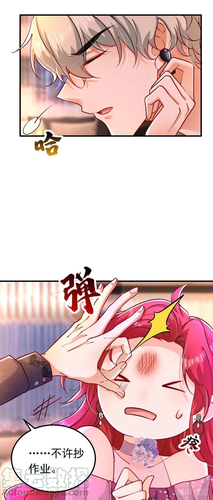 《今夜恶女降临》第15话 不许抄作业！ 第29页