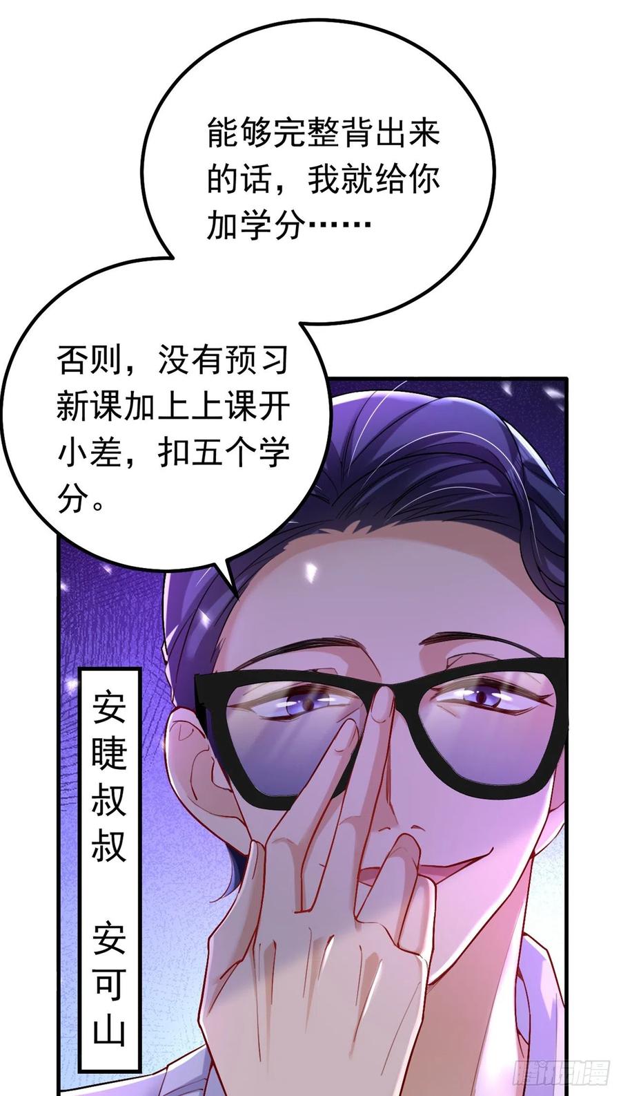 《今夜恶女降临》第15话 不许抄作业！ 第38页