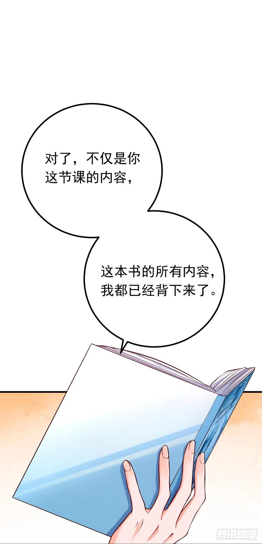 《今夜恶女降临》第16话 求打脸？满足你！ 第30页