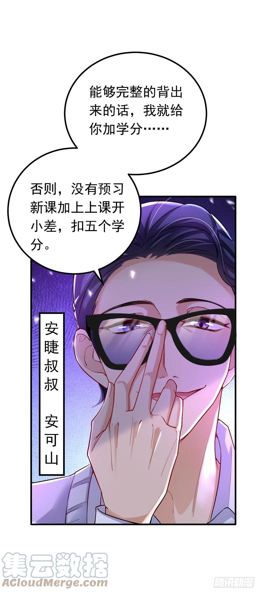 《今夜恶女降临》第16话 求打脸？满足你！ 第19页