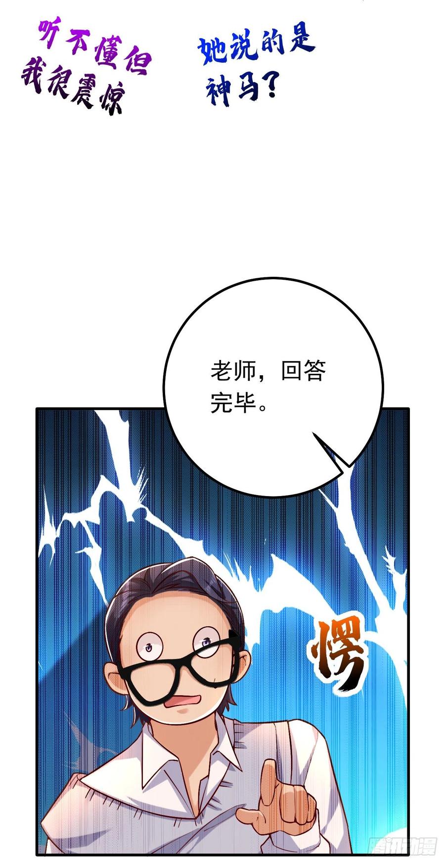 《今夜恶女降临》第16话 求打脸？满足你！ 第29页