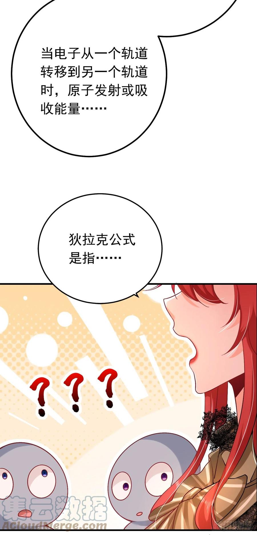 《今夜恶女降临》第16话 求打脸？满足你！ 第28页