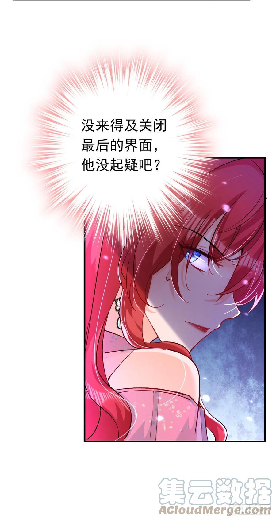 《今夜恶女降临》第16话 求打脸？满足你！ 第4页