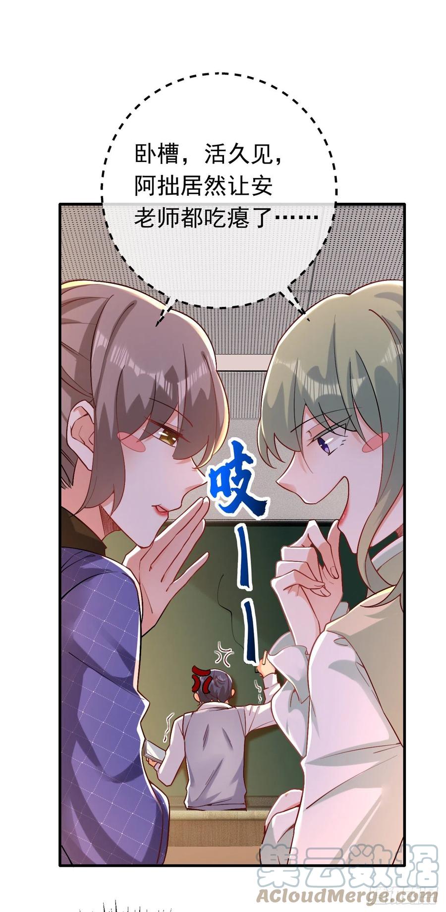 《今夜恶女降临》第16话 求打脸？满足你！ 第34页