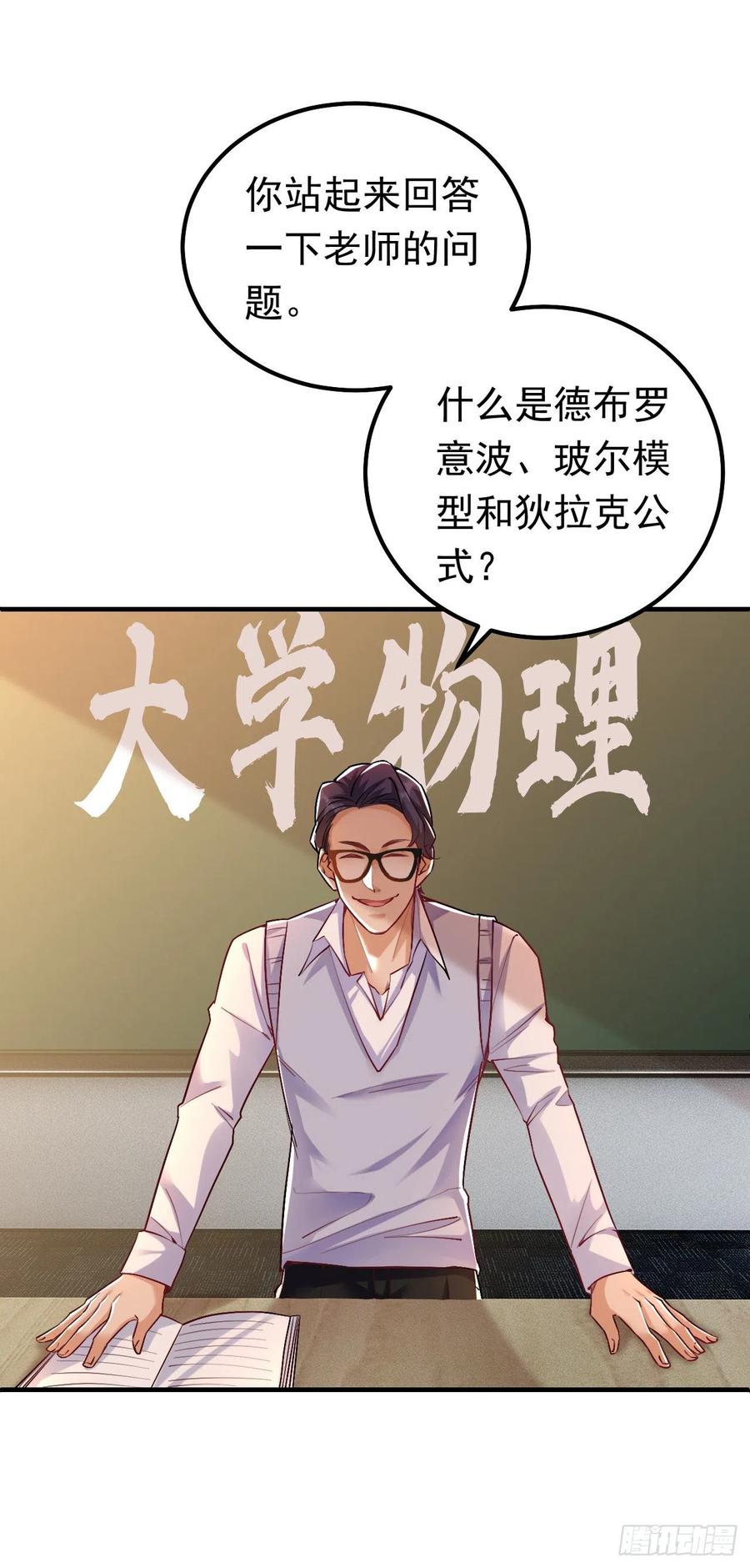 《今夜恶女降临》第16话 求打脸？满足你！ 第18页