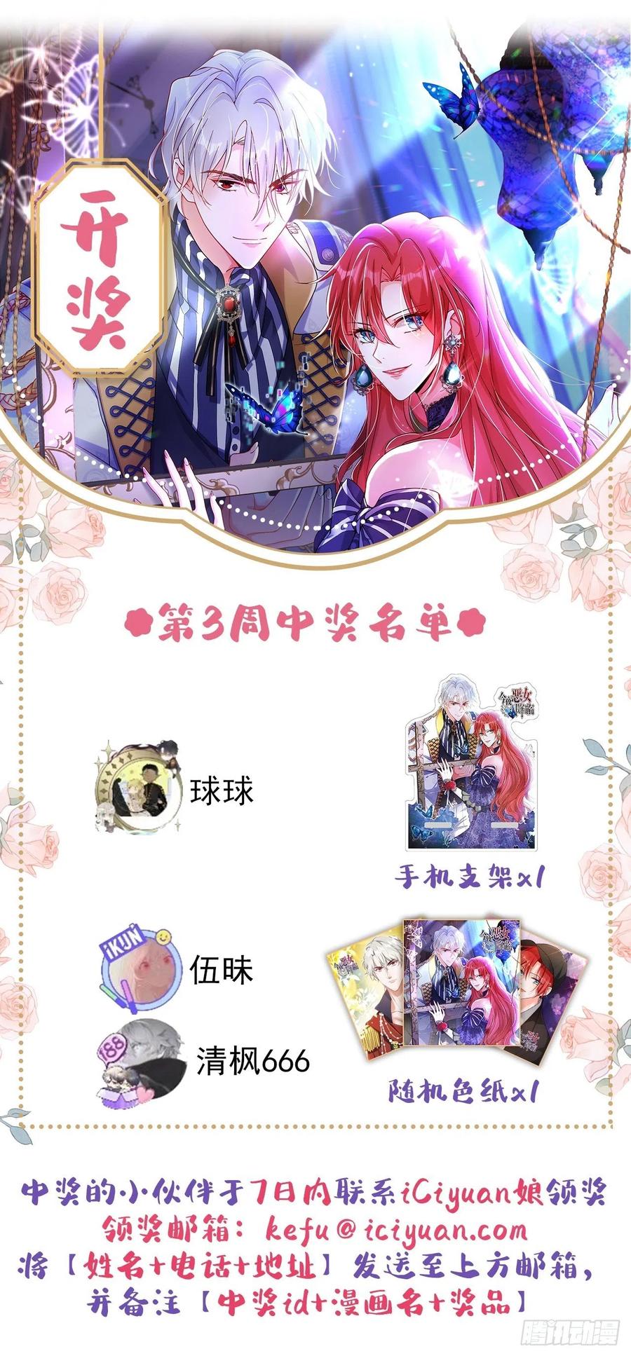 《今夜恶女降临》第16话 求打脸？满足你！ 第44页