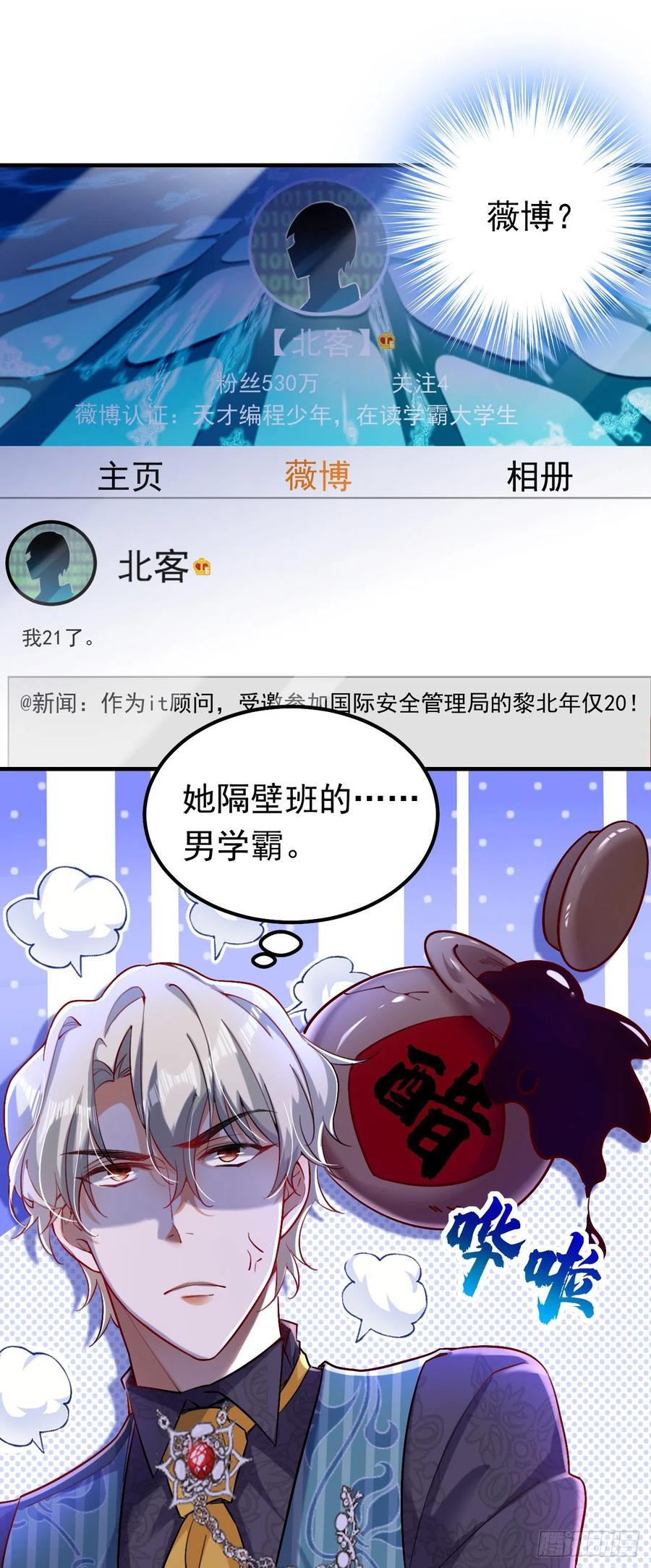 《今夜恶女降临》第16话 求打脸？满足你！ 第2页