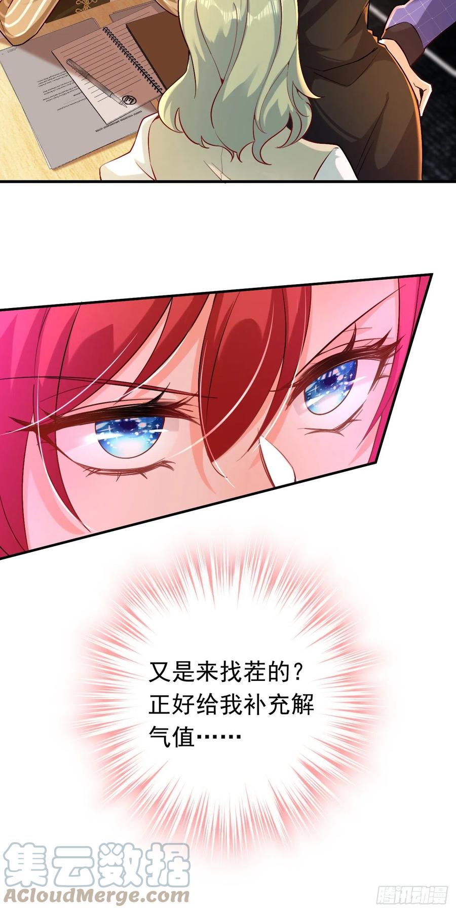 《今夜恶女降临》第16话 求打脸？满足你！ 第40页
