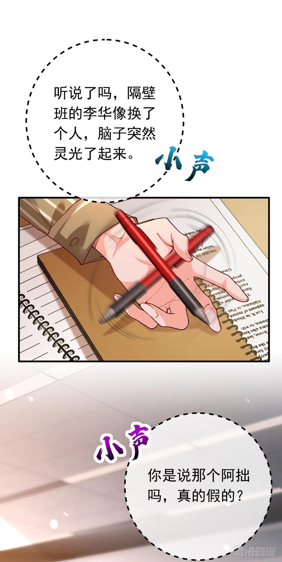 《今夜恶女降临》第16话 求打脸？满足你！ 第12页