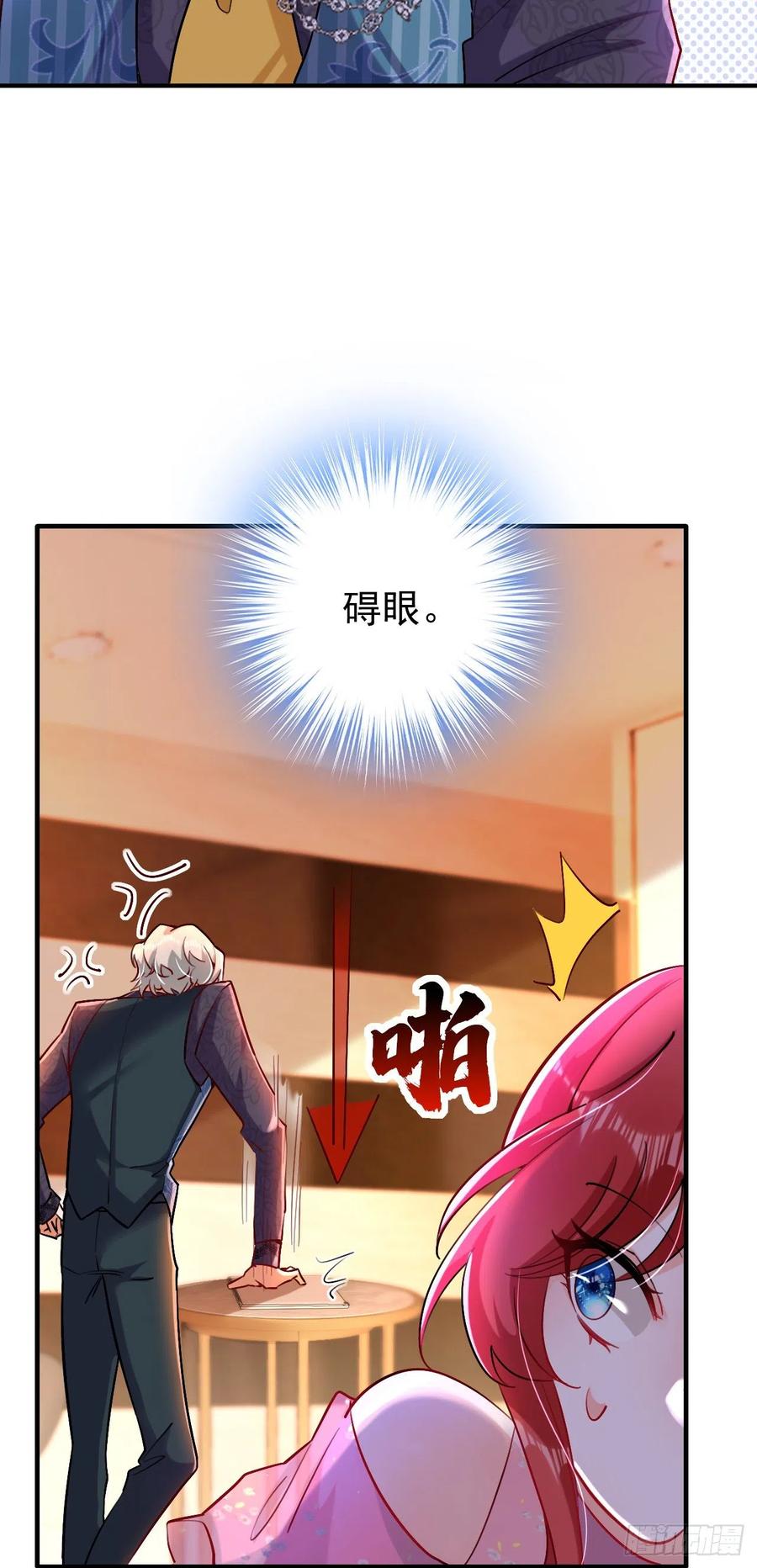 《今夜恶女降临》第16话 求打脸？满足你！ 第3页