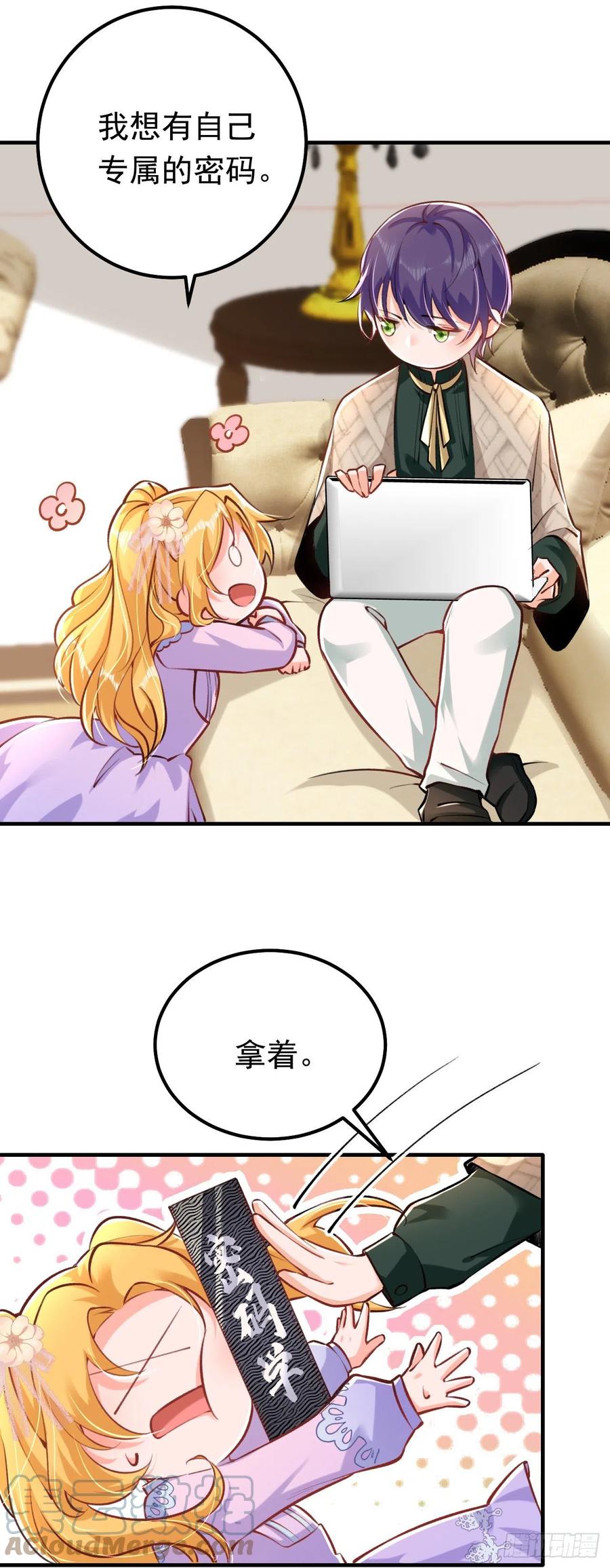 《今夜恶女降临》第17话 星若给我回消息了 第28页