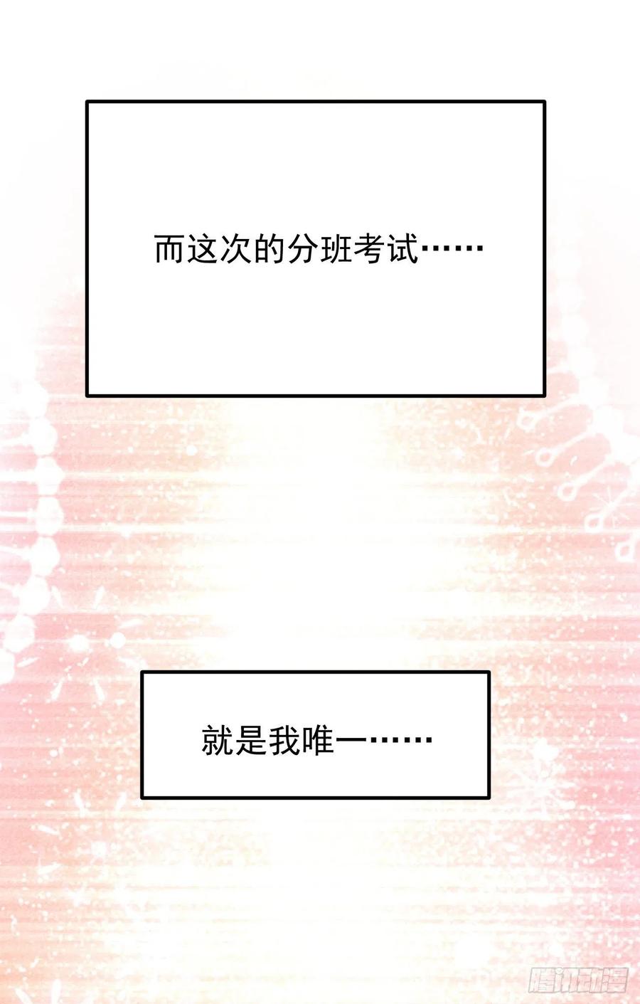 《今夜恶女降临》第17话 星若给我回消息了 第9页