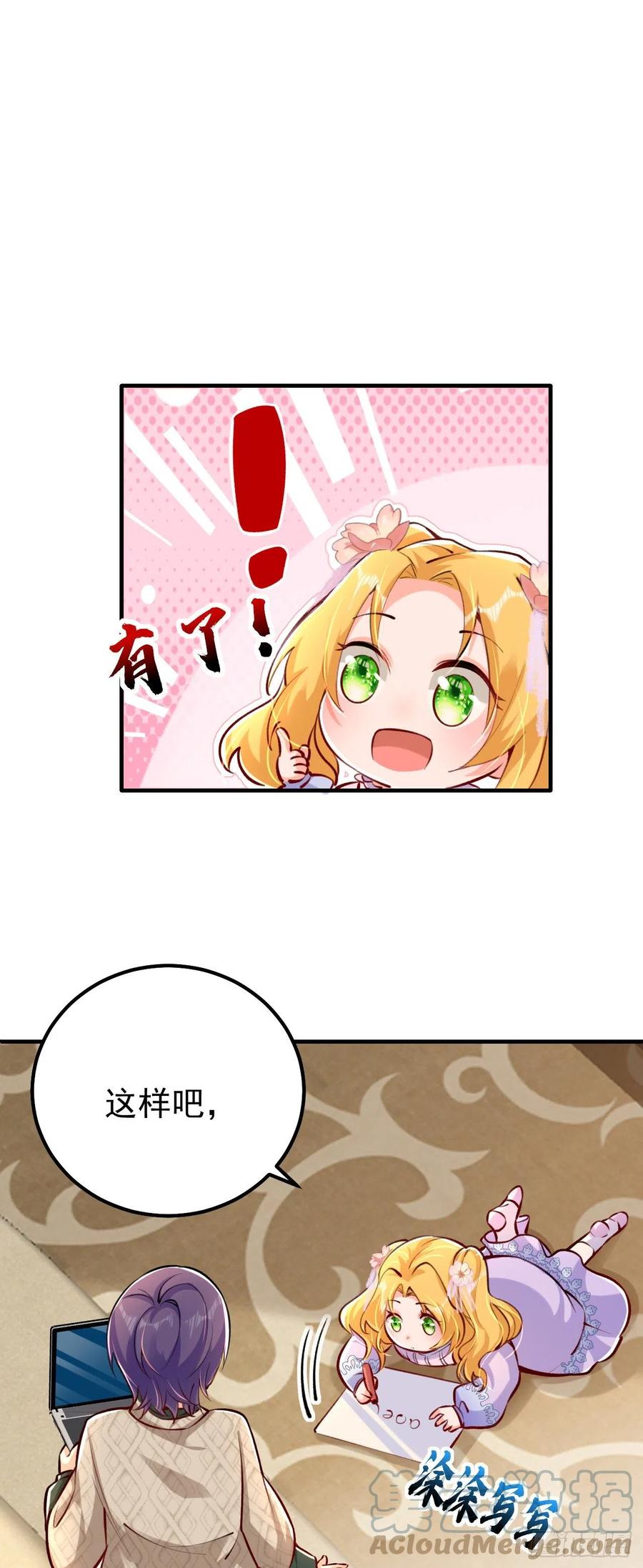 《今夜恶女降临》第17话 星若给我回消息了 第31页